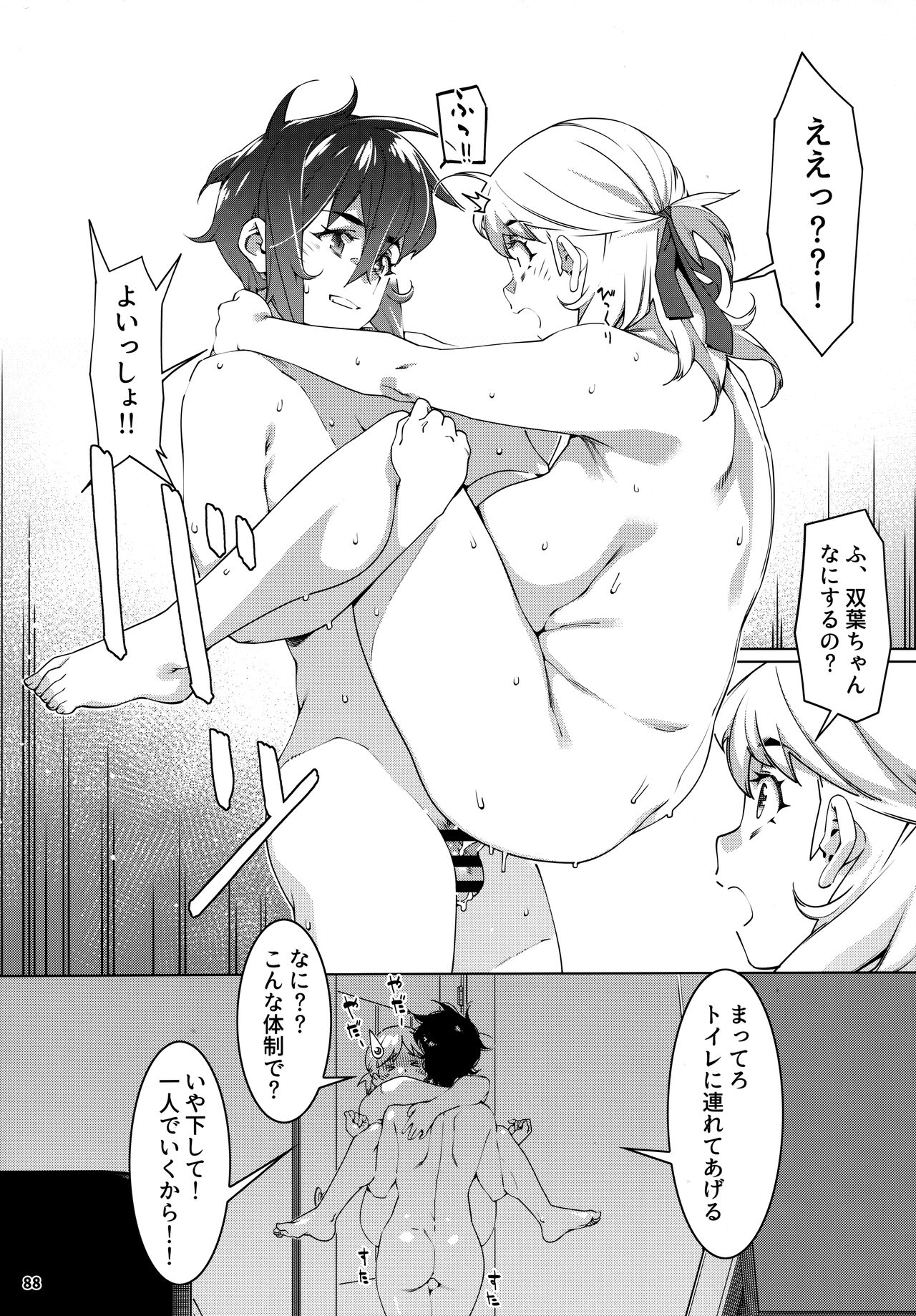 大人のおもちや24まとめ4 - Page 87