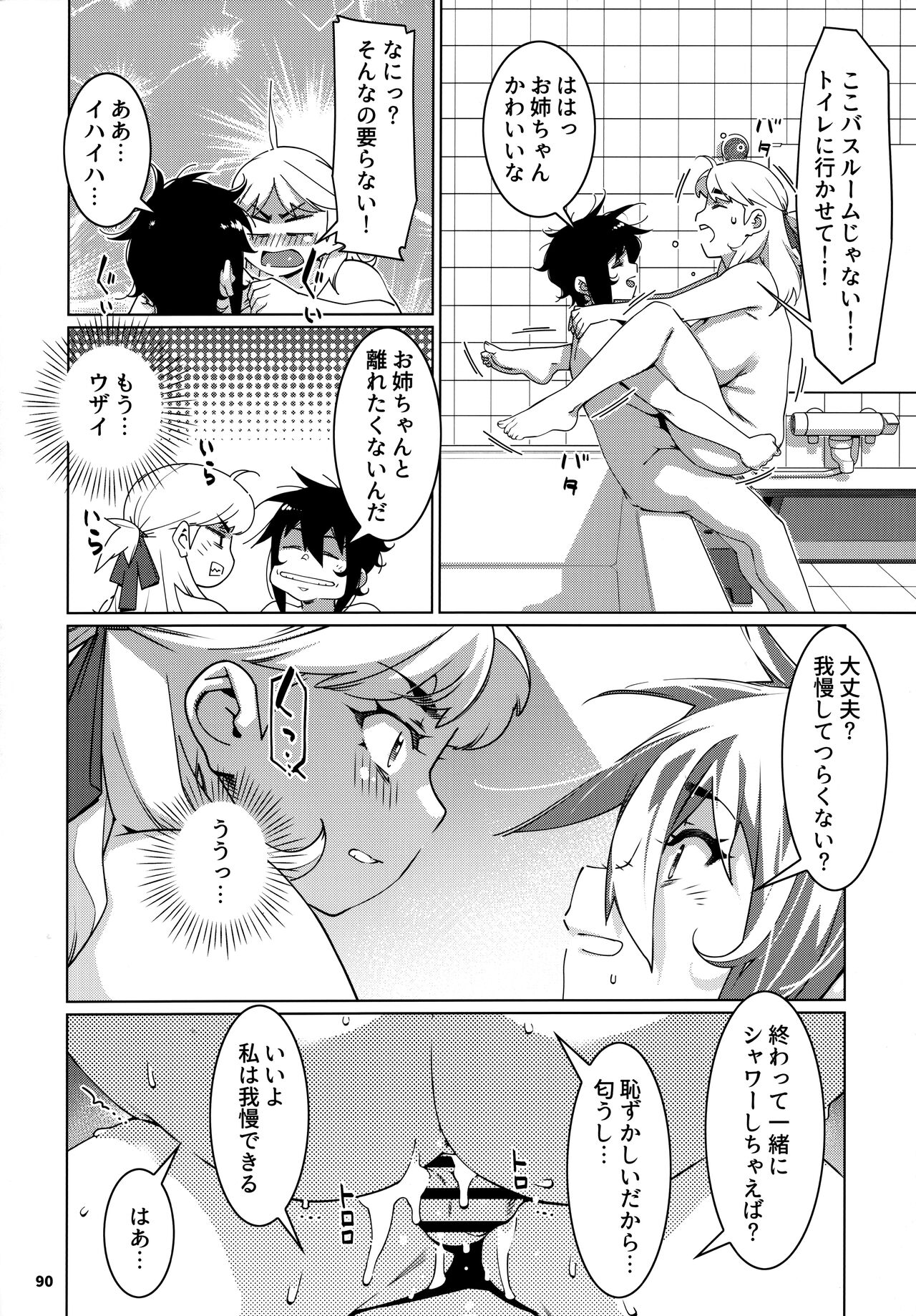 大人のおもちや24まとめ4 - Page 89