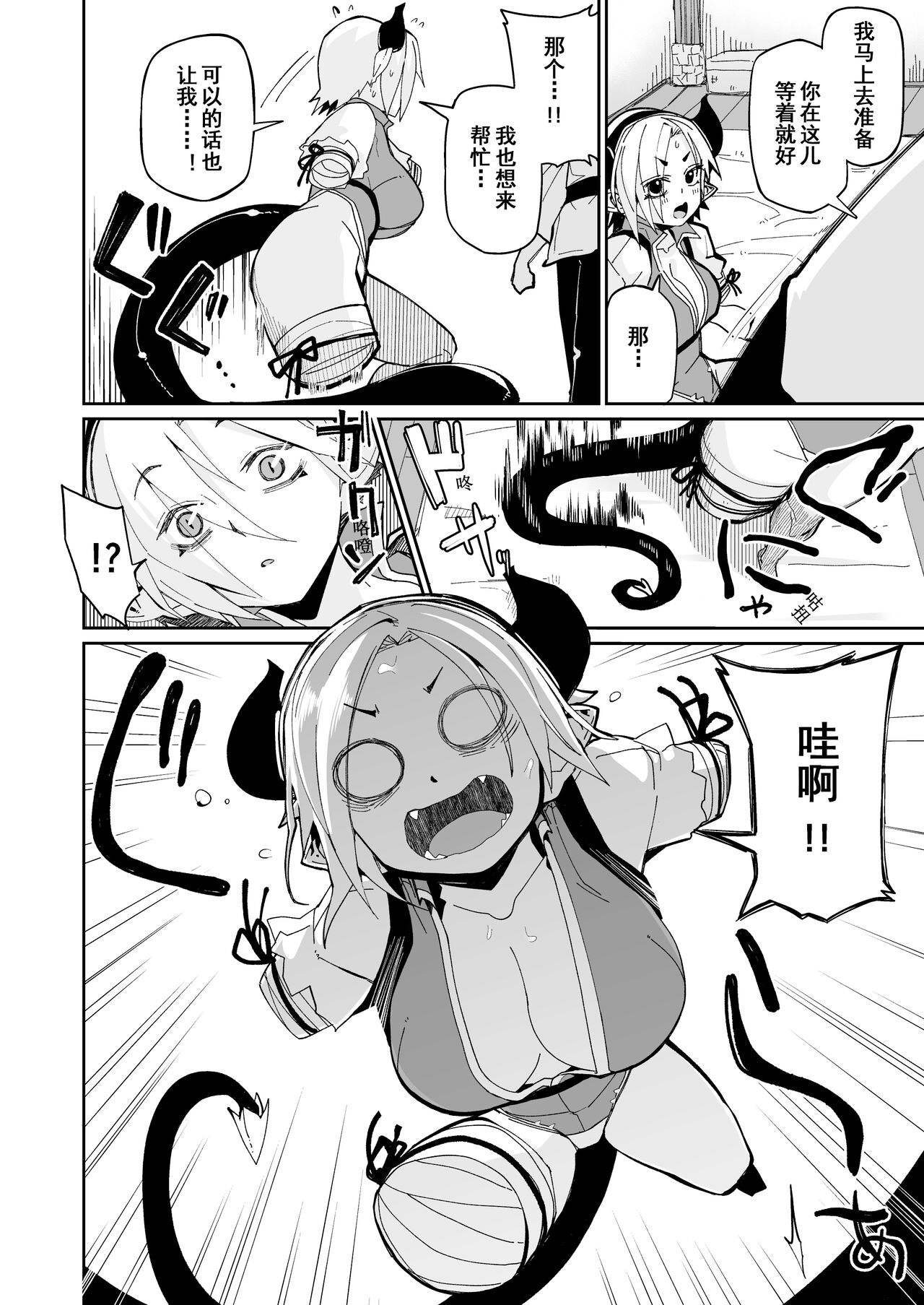 Futari no Seikatsu | 两人的生活 - Page 13