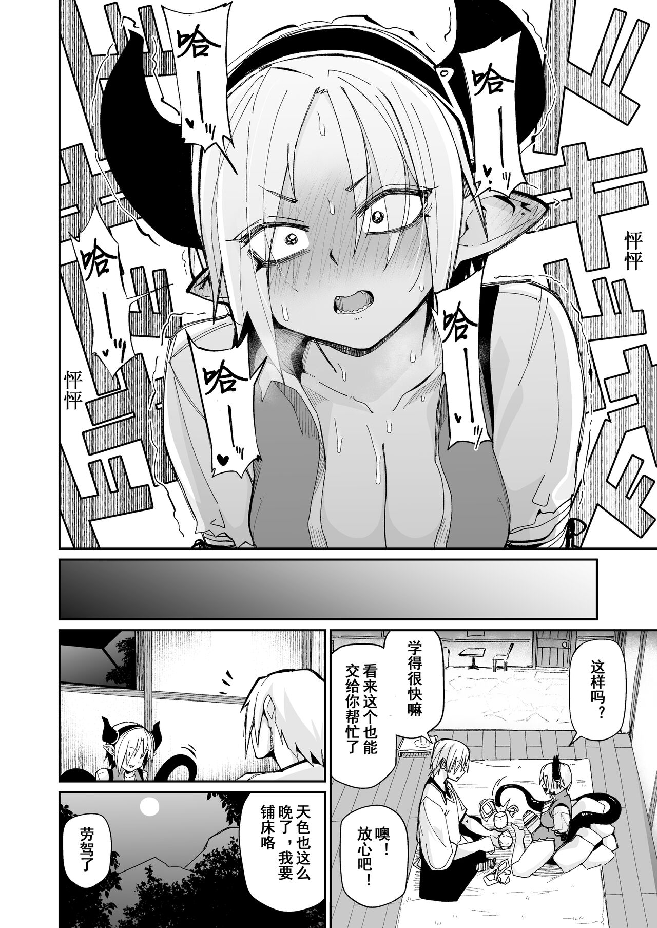 Futari no Seikatsu | 两人的生活 - Page 15