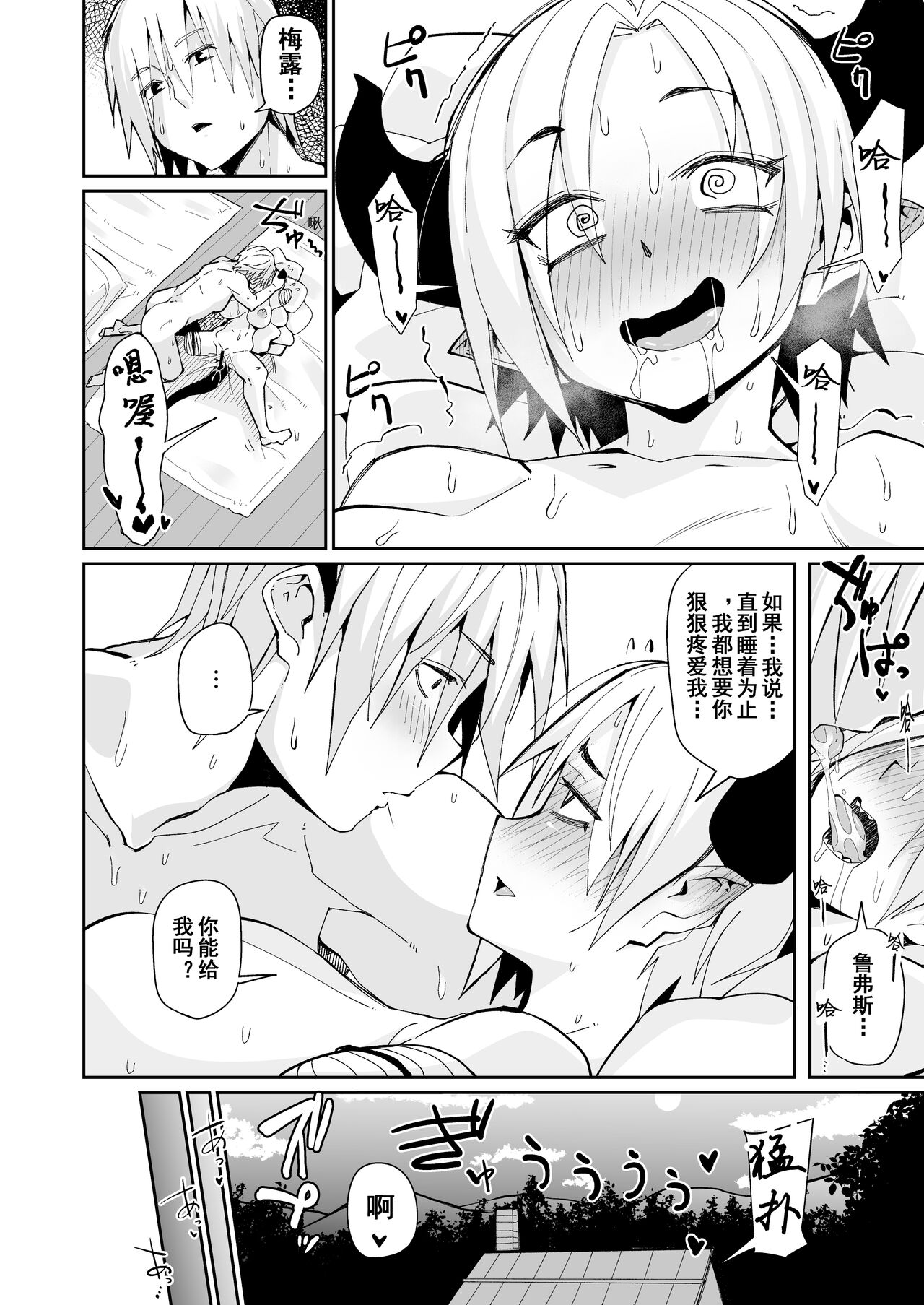Futari no Seikatsu | 两人的生活 - Page 37