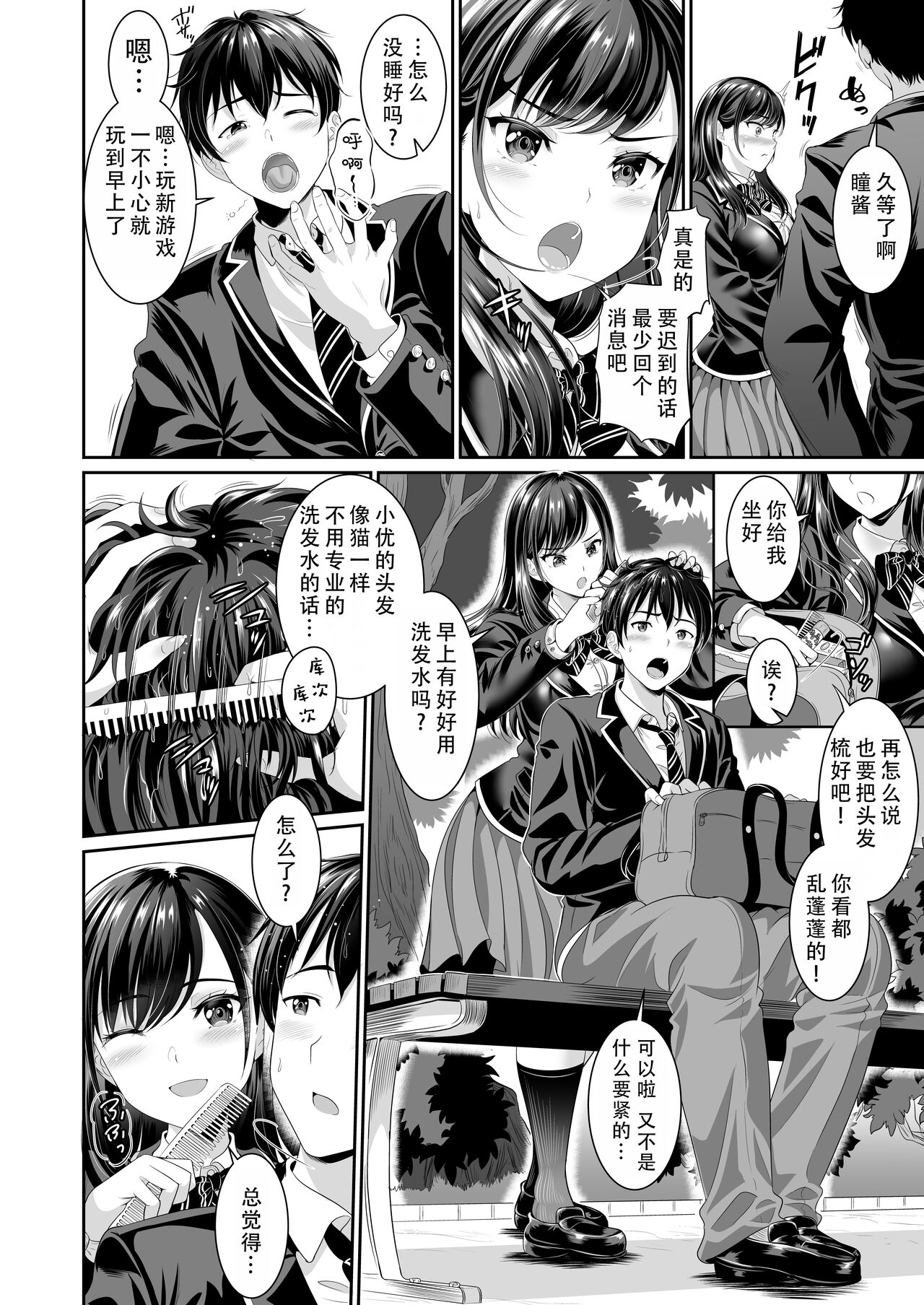 Osananajimi wa Ore Senyou no Nikubenki 3|青梅竹马是我的专属肉便器 3 - Page 7