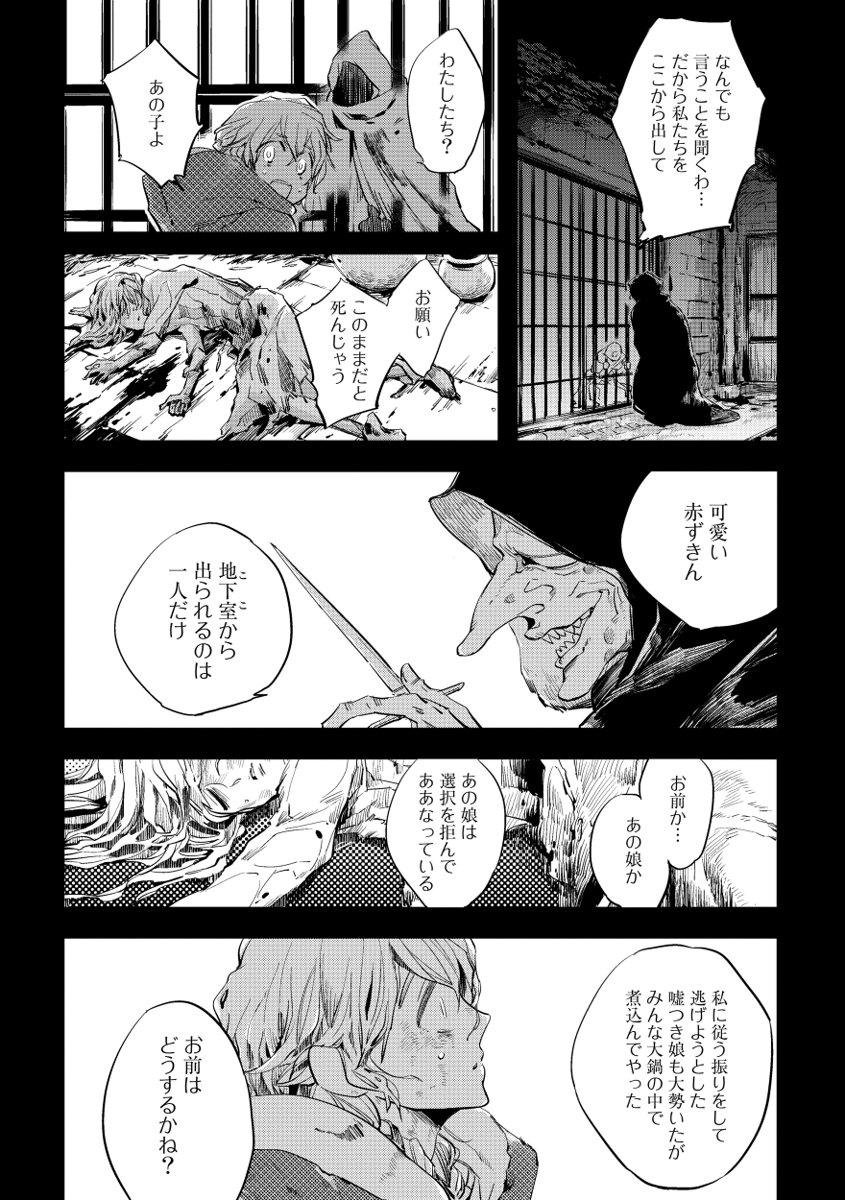 Red Hood - Page 142