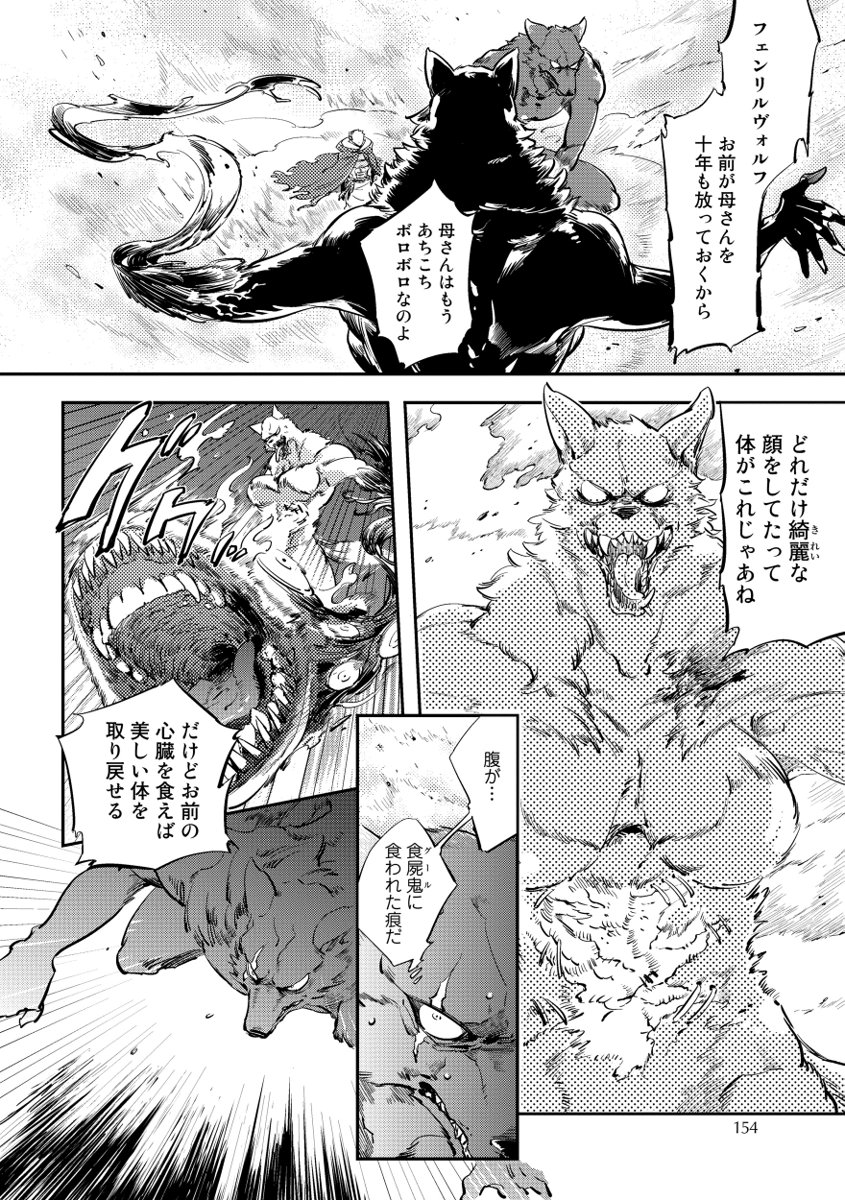 Red Hood - Page 154