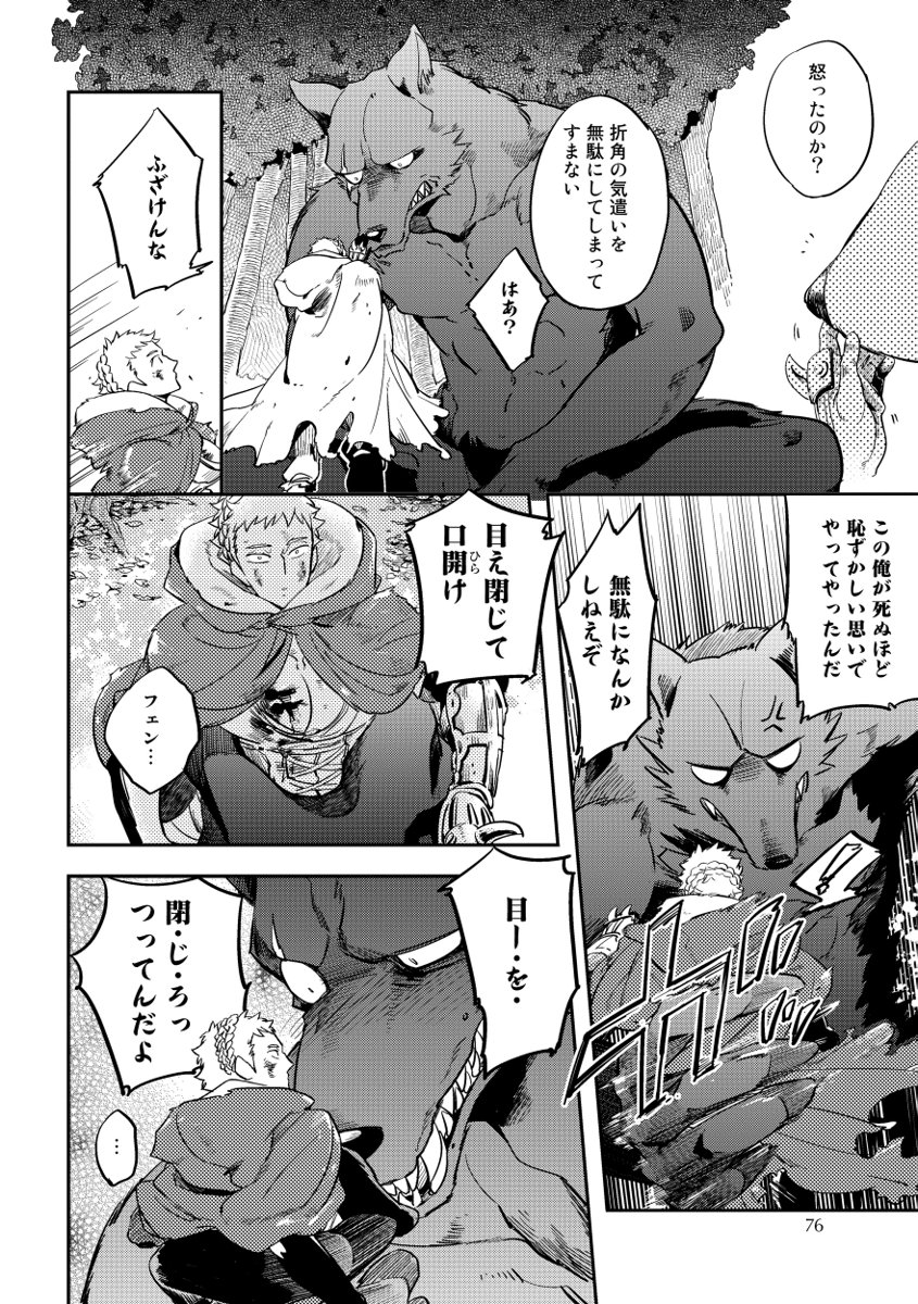 Red Hood - Page 76