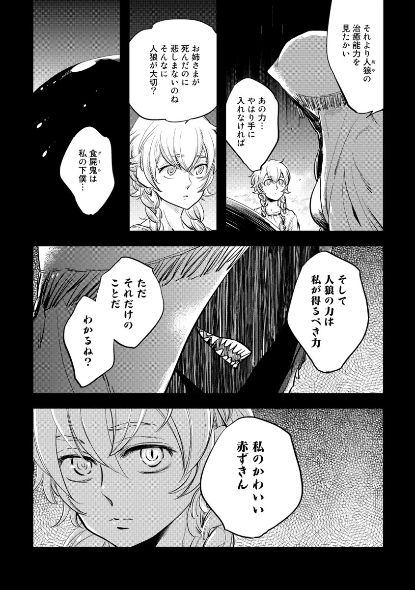 Red Hood - Page 89