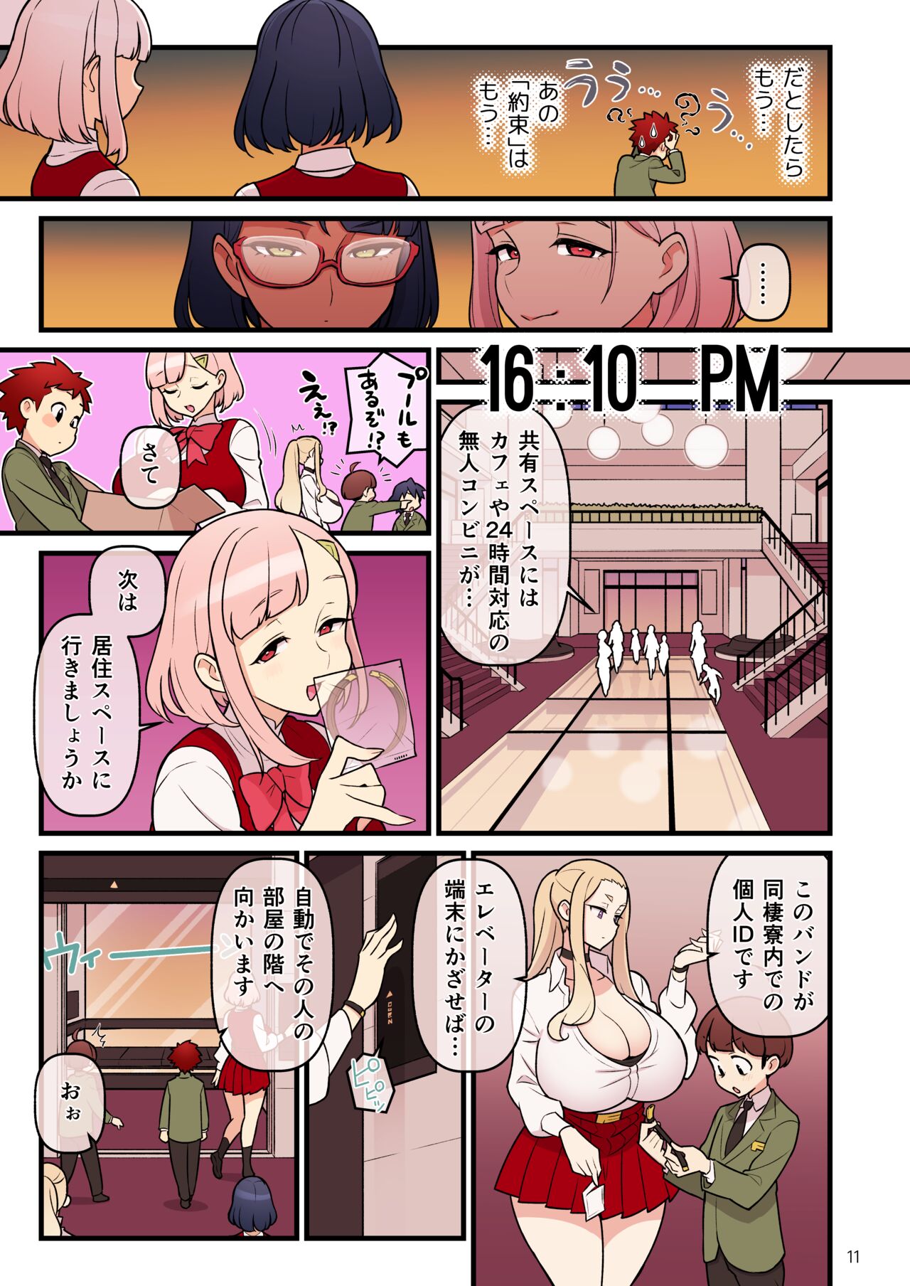 Fiancé Gakuen FILE03 “Everyone in a Closed Room” Edition - Page 11