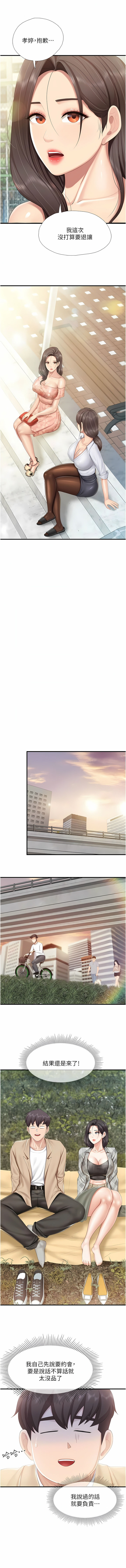 亲子餐厅的妈妈们 51-105 - Page 347