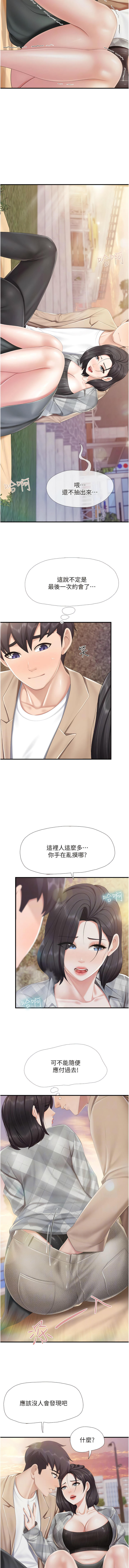 亲子餐厅的妈妈们 51-105 - Page 351