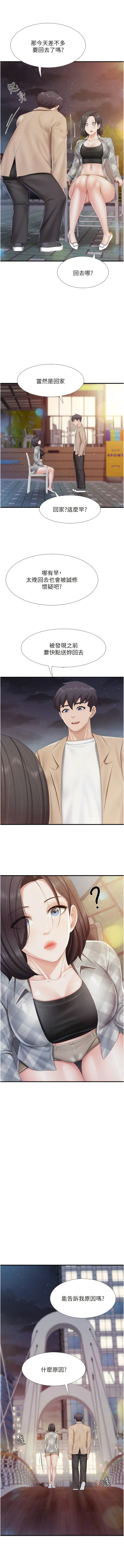 亲子餐厅的妈妈们 51-105 - Page 373