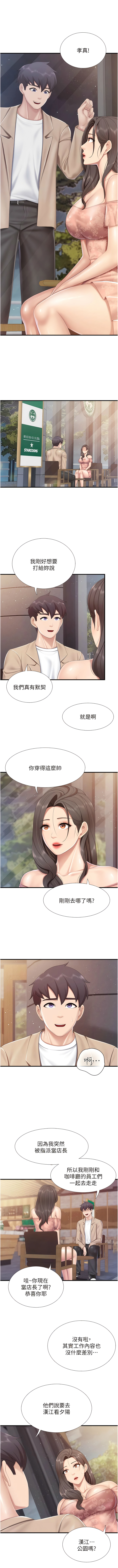 亲子餐厅的妈妈们 51-105 - Page 379