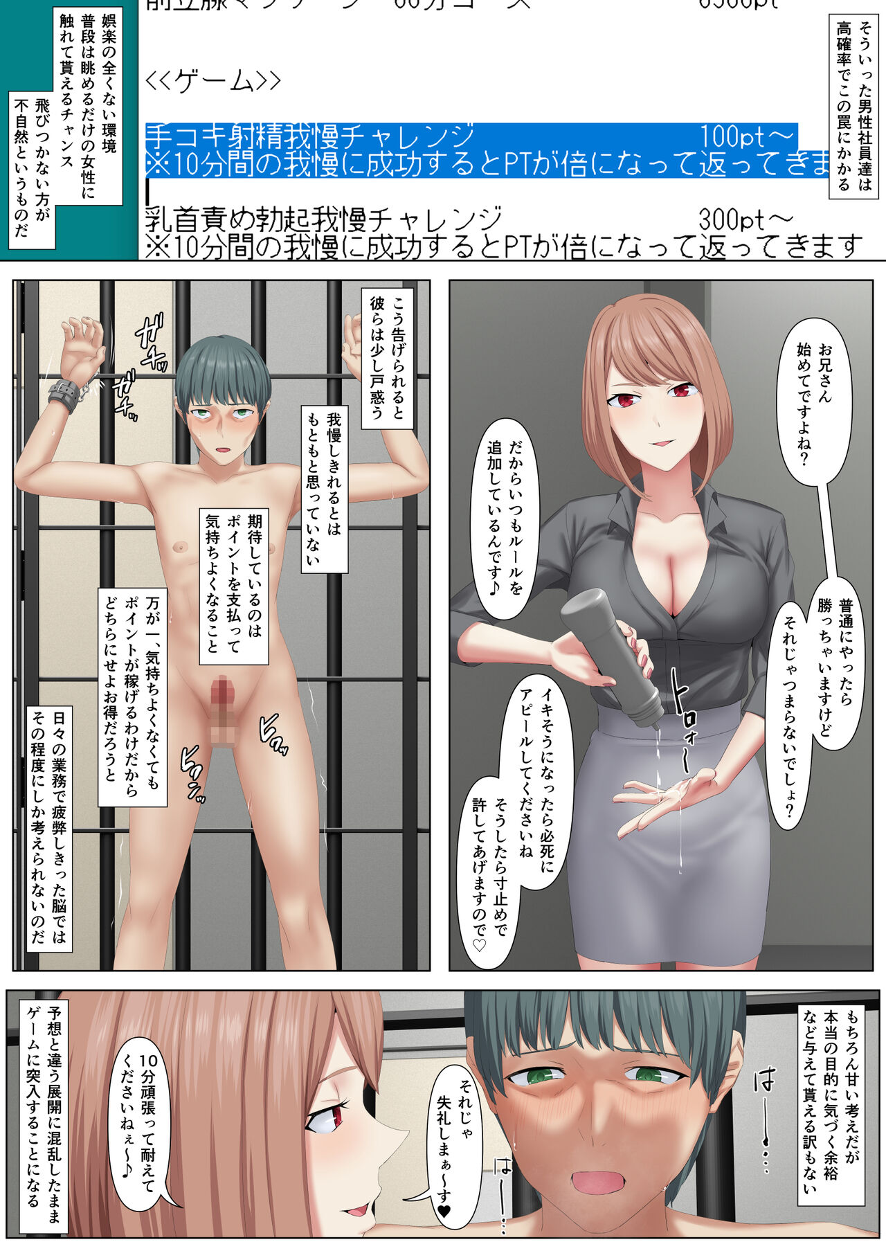 射精我慢しないと出られないブラック企業 - Page 11