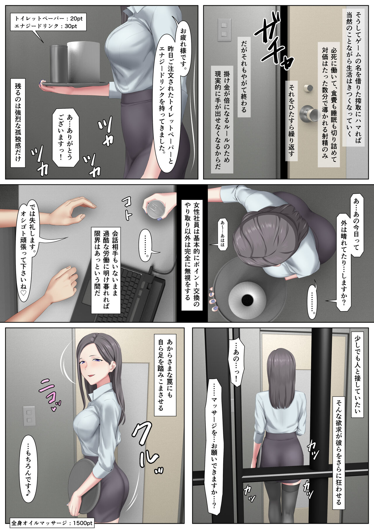 射精我慢しないと出られないブラック企業 - Page 18