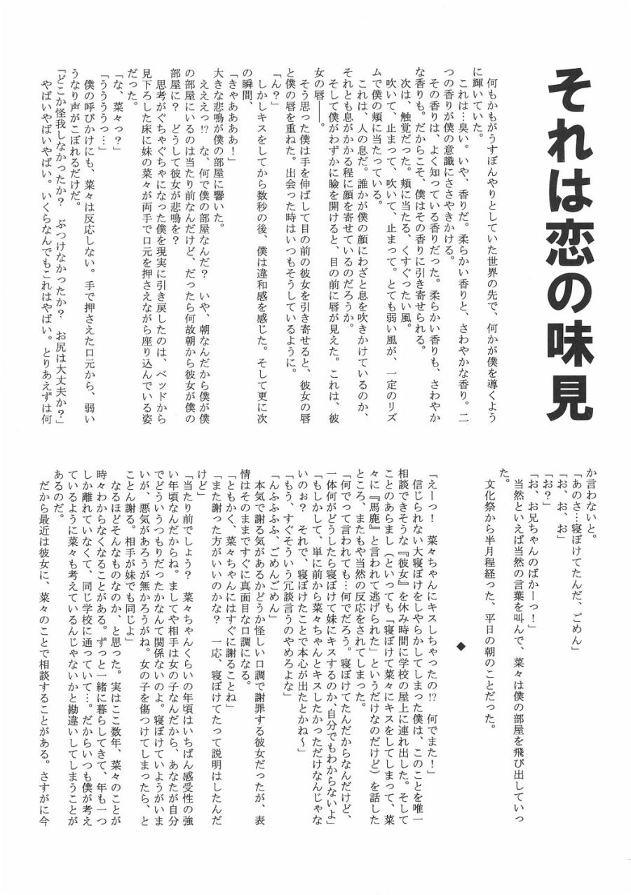 キスは轢き逃げの始まり - Page 22