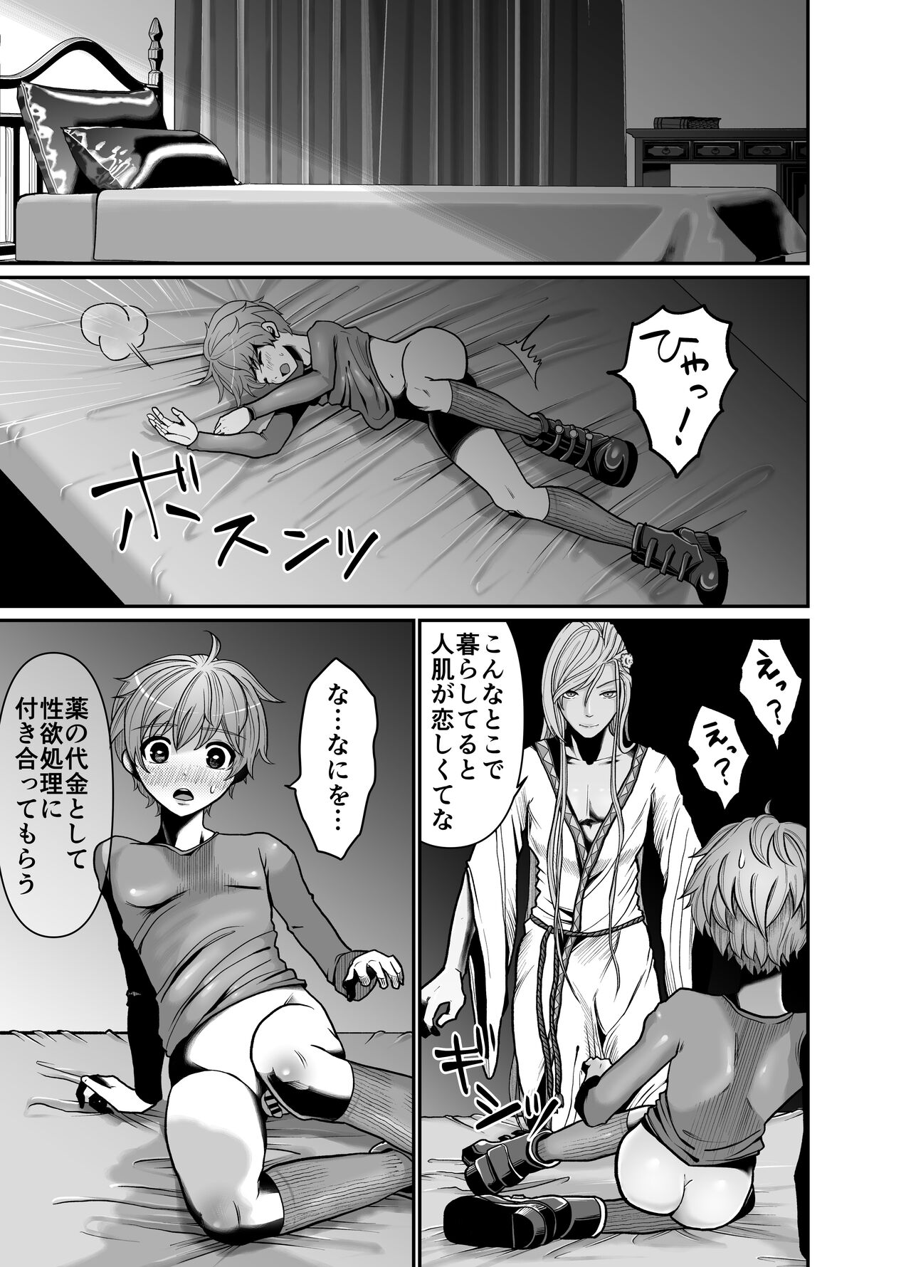 Majutsushi-sama no Iinari. - Page 13