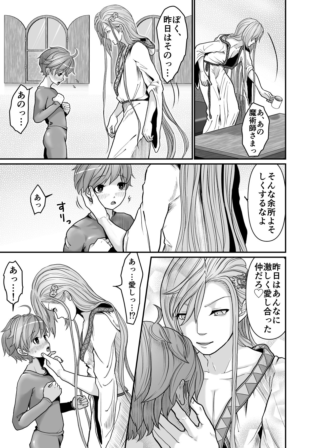 Majutsushi-sama no Iinari. - Page 29