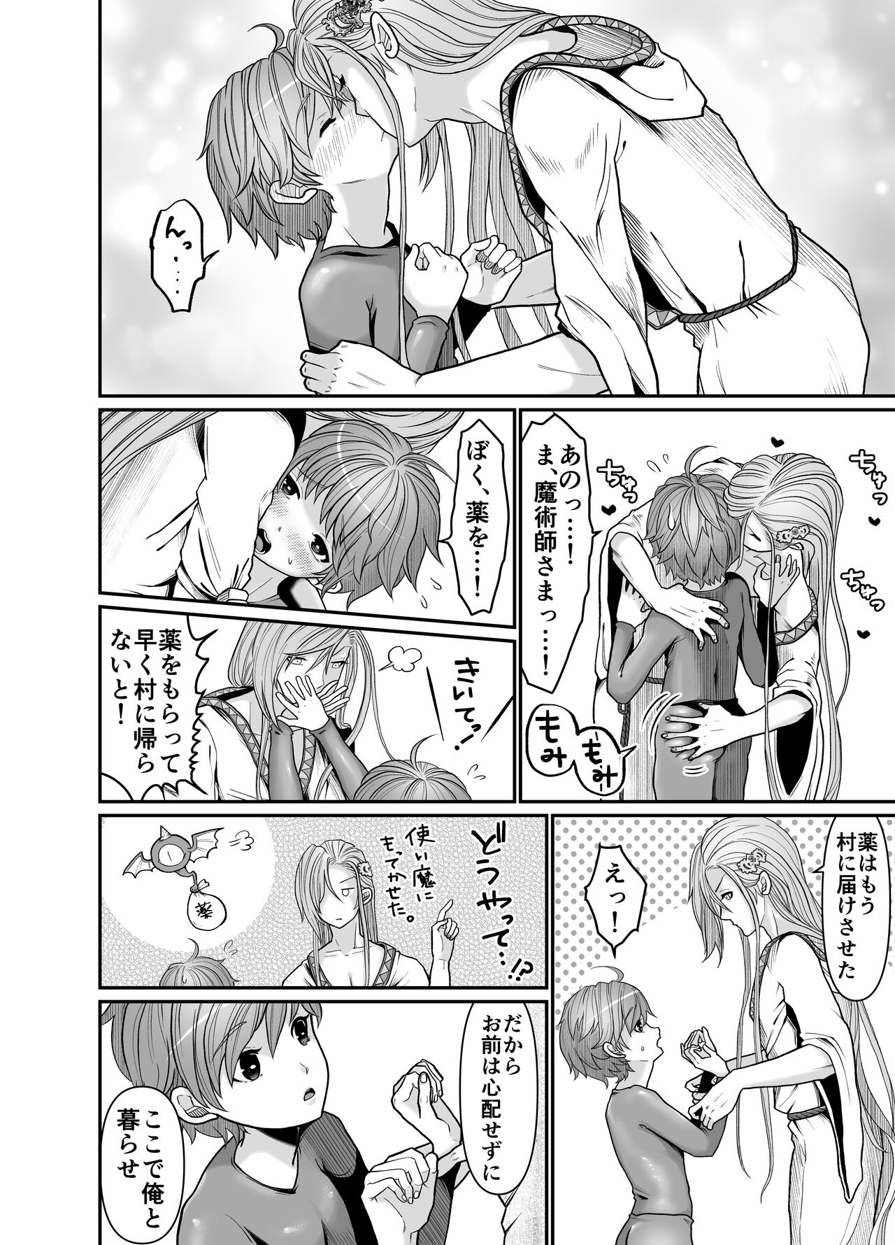 Majutsushi-sama no Iinari. - Page 30