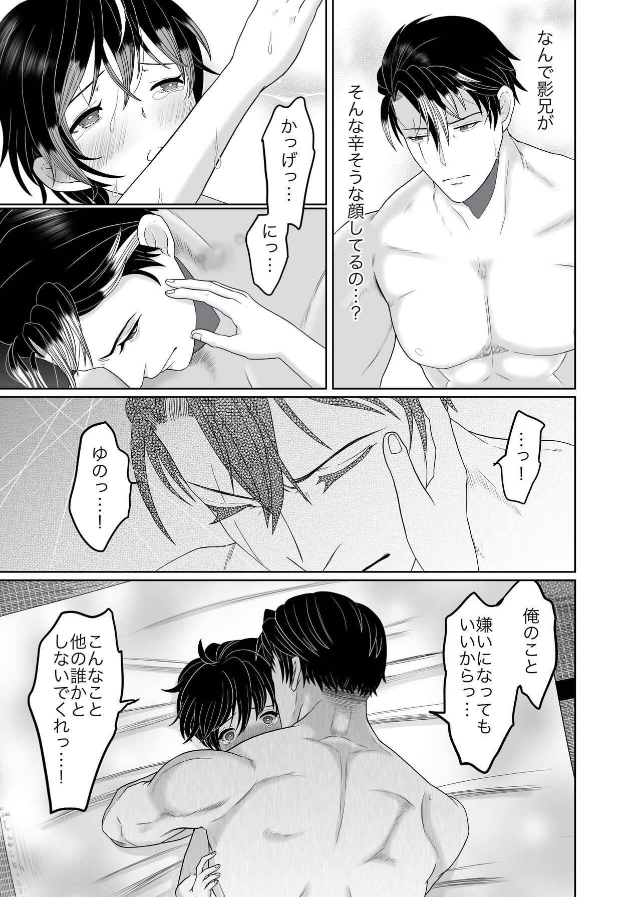 Daisukina ani ninja ni osowa rete shimaimashita - Page 24