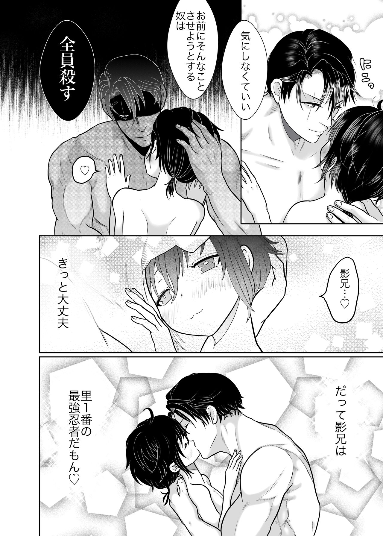 Daisukina ani ninja ni osowa rete shimaimashita - Page 39
