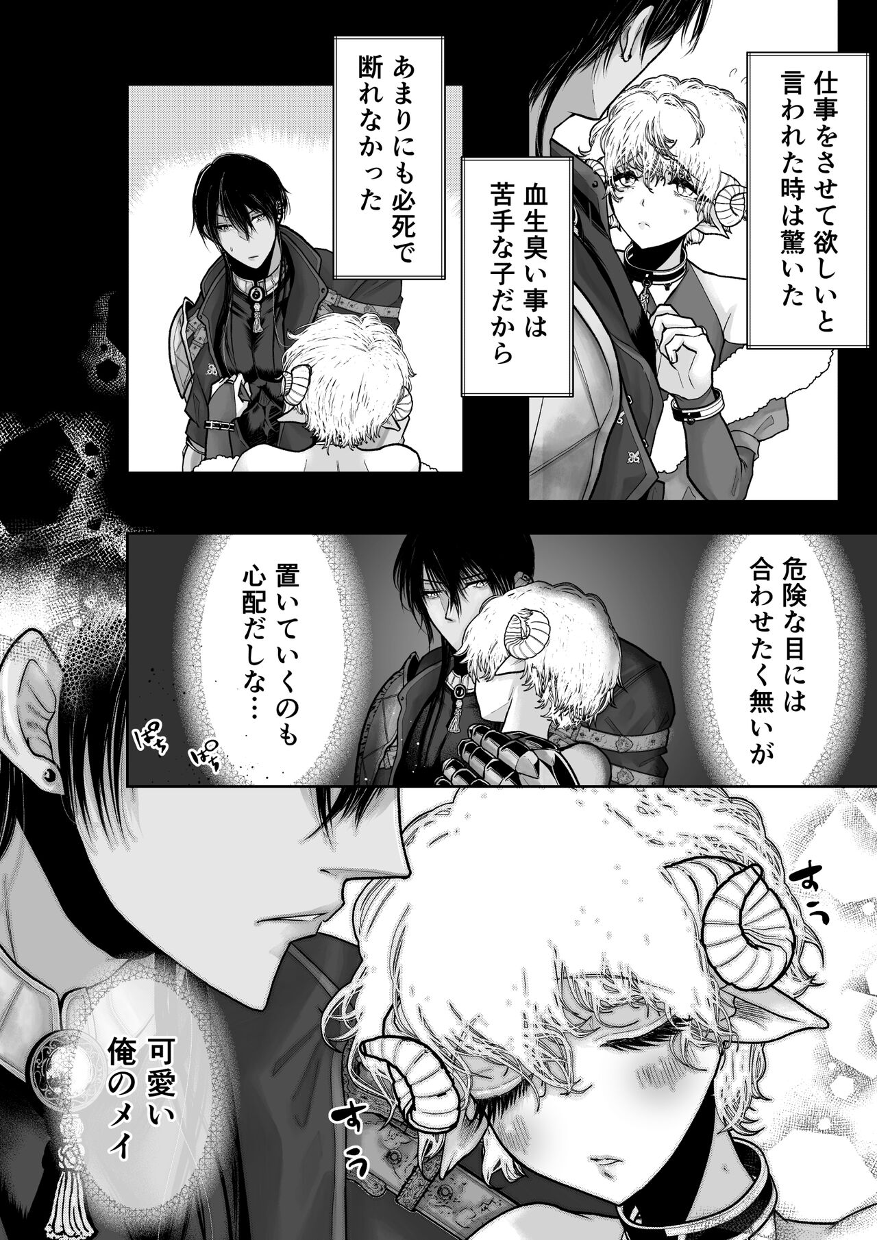 Mei-chan wa Aware na Kohitsuji - Page 40