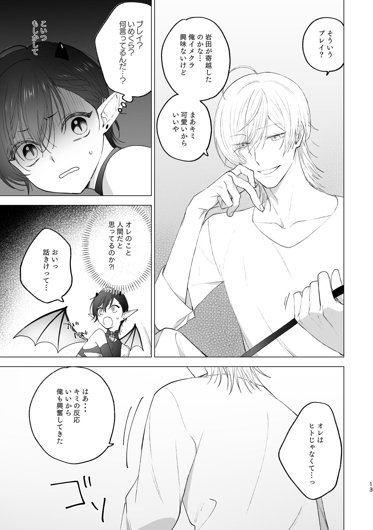 Inma-kun no Hajimete - Page 12