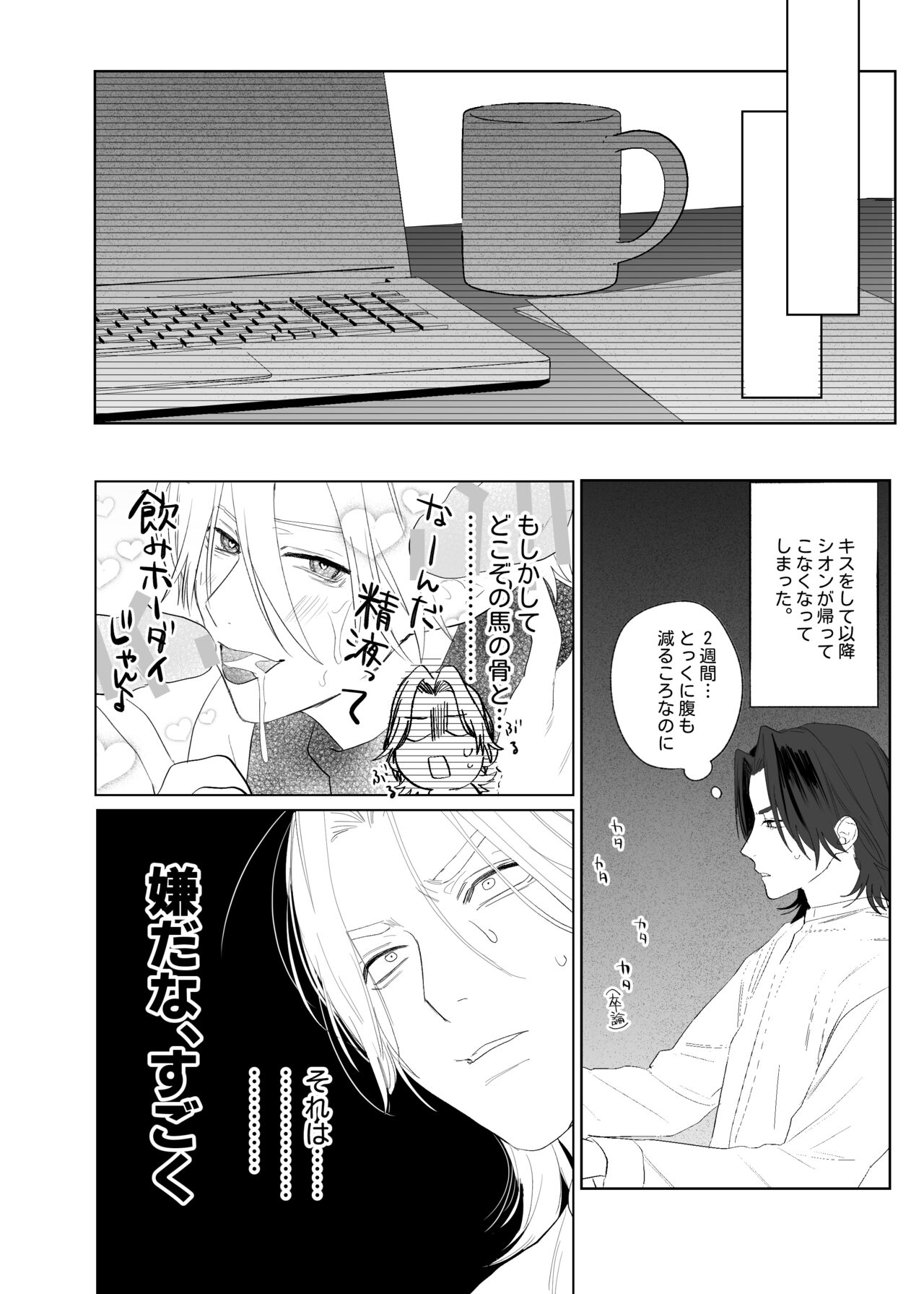 Kyuukon! ! Sakyubasu ♂-kun - Page 29
