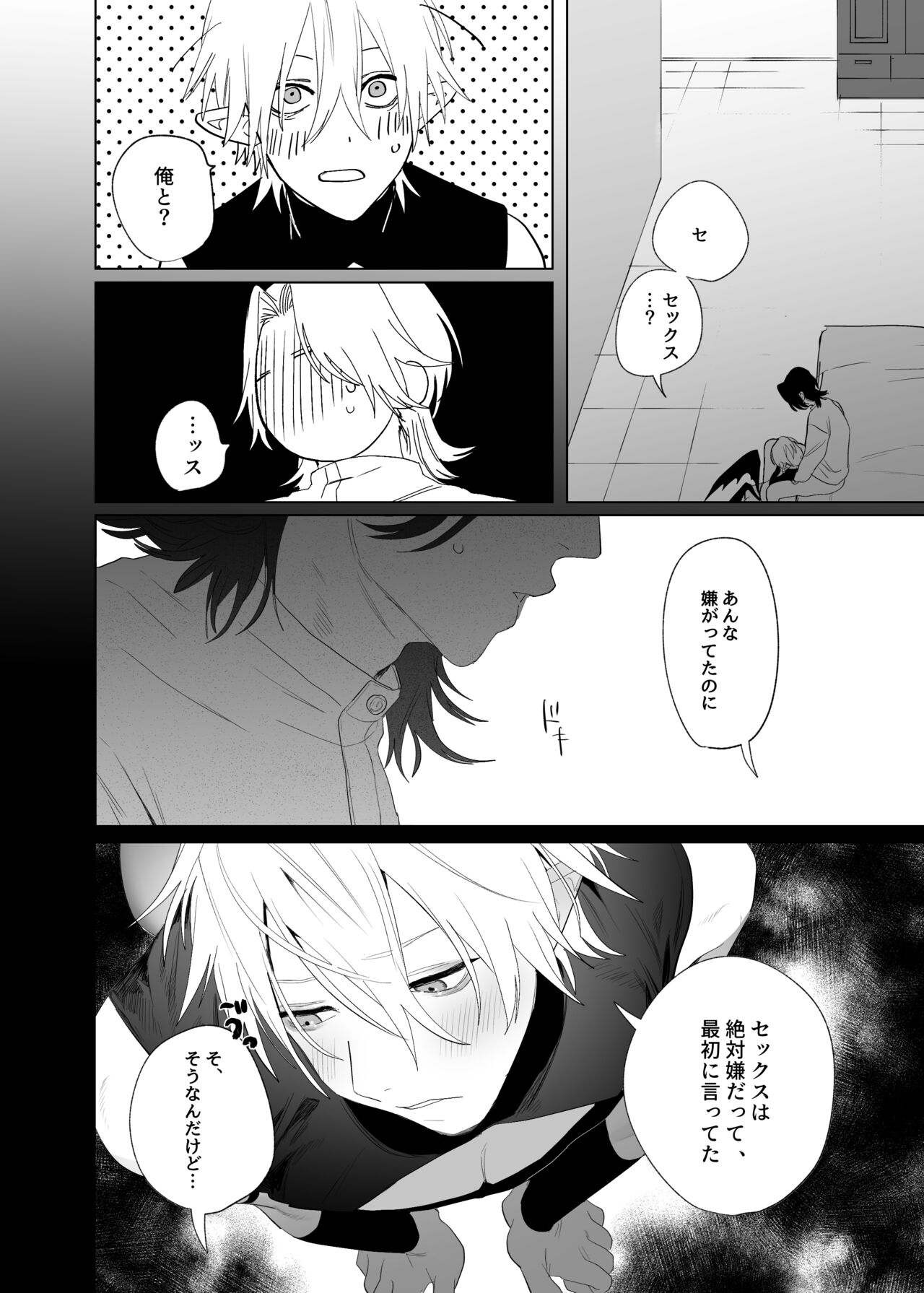 Kyuukon! ! Sakyubasu ♂-kun - Page 37