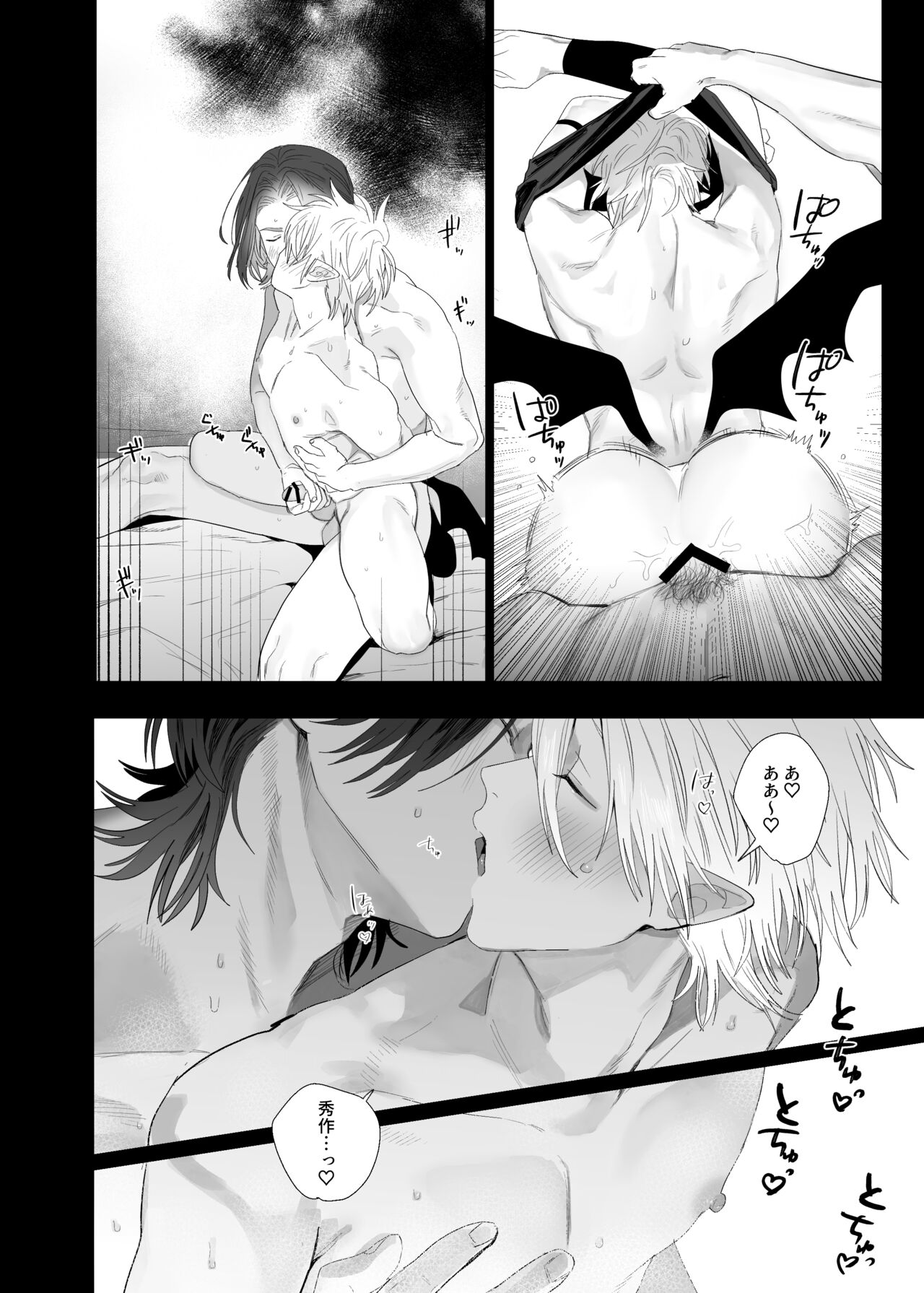 Kyuukon! ! Sakyubasu ♂-kun - Page 57