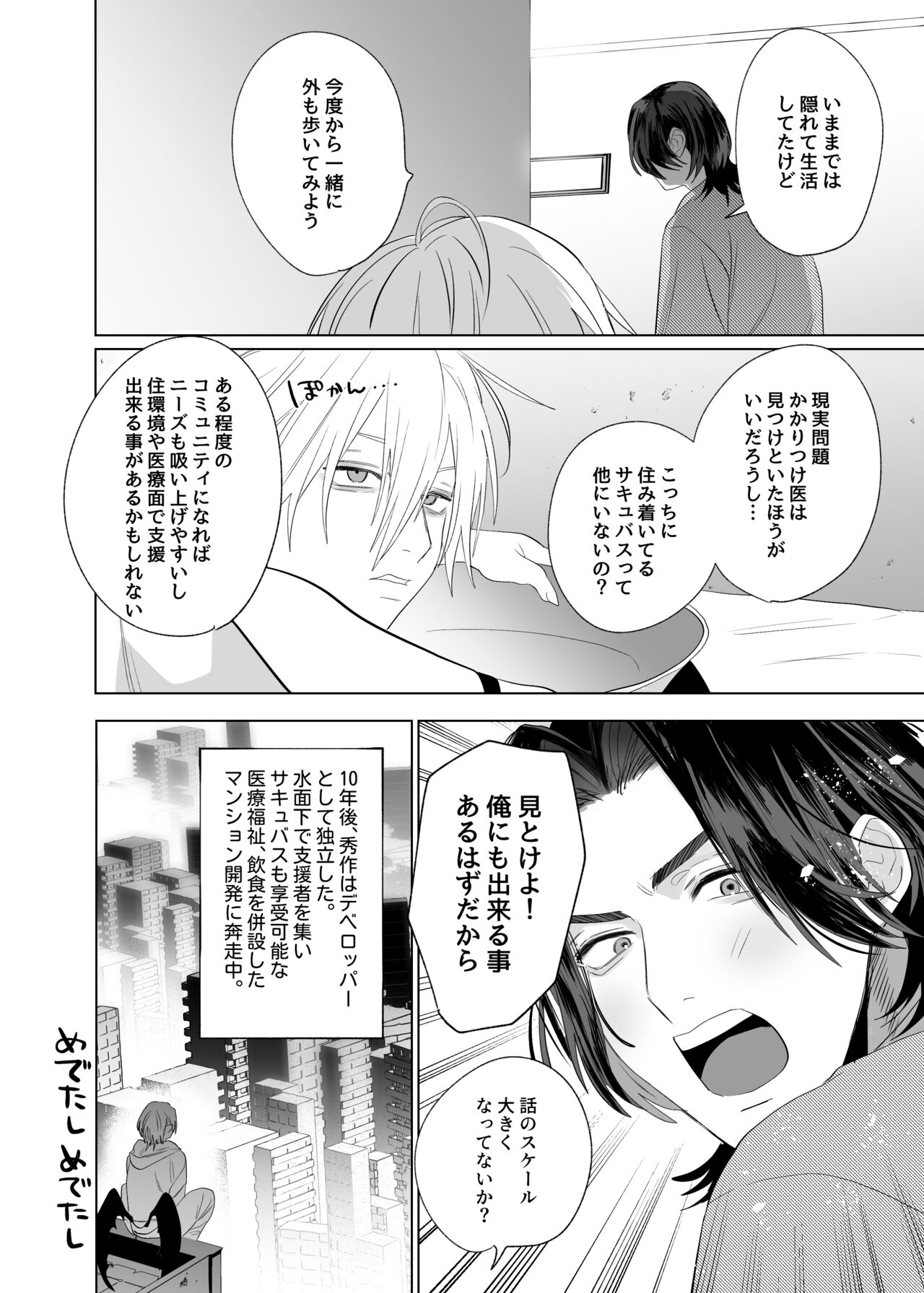 Kyuukon! ! Sakyubasu ♂-kun - Page 67
