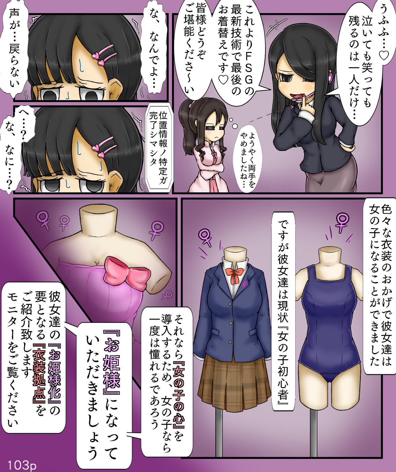Girls World FSG+ - Page 103