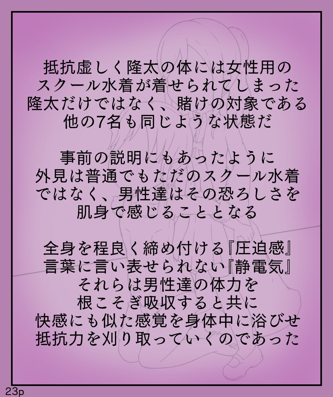 Girls World FSG+ - Page 23