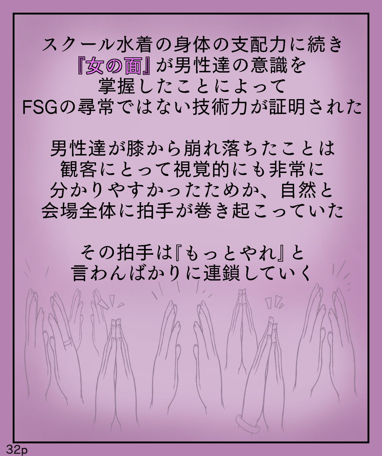 Girls World FSG+ - Page 32