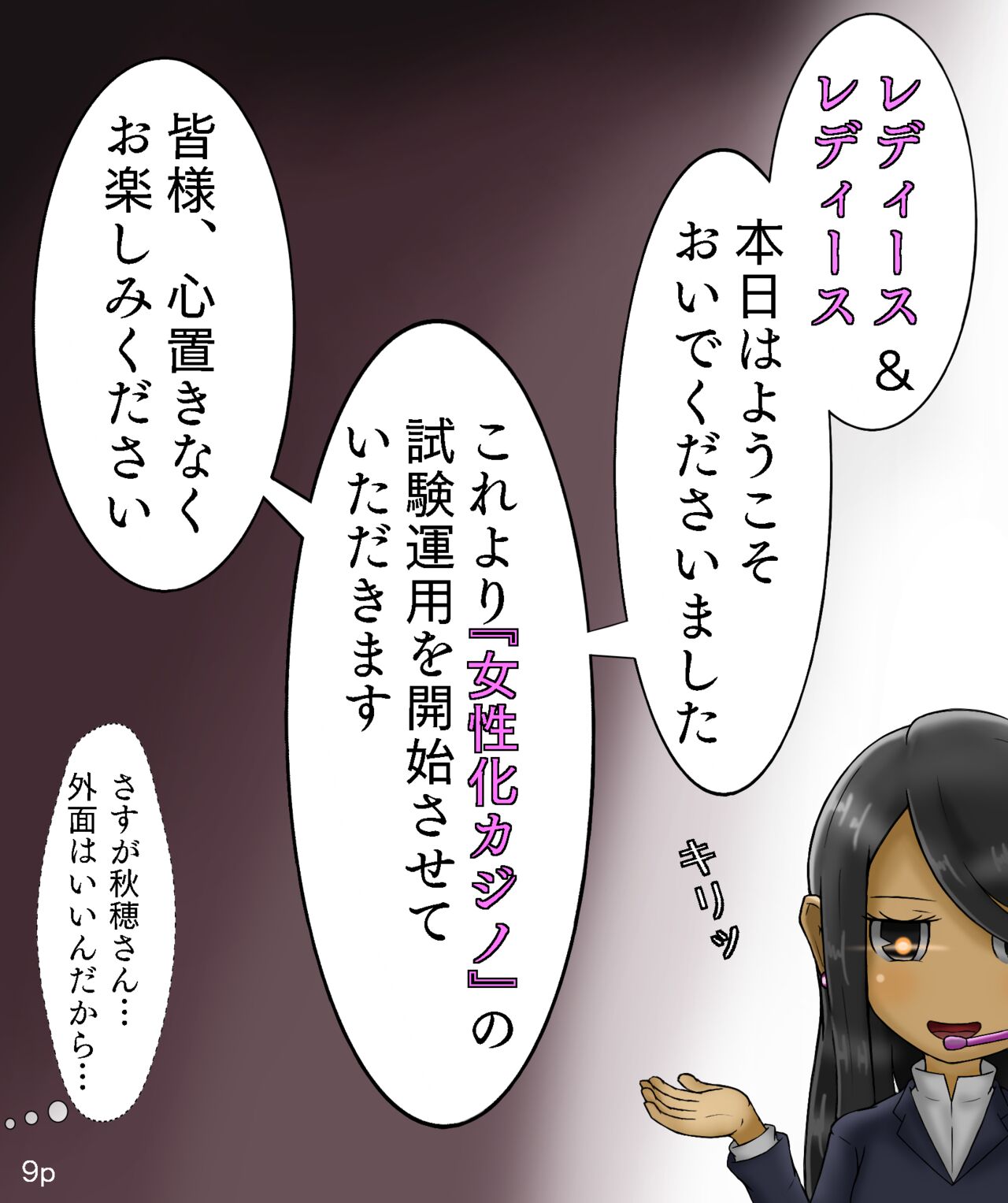 Girls World FSG+ - Page 9