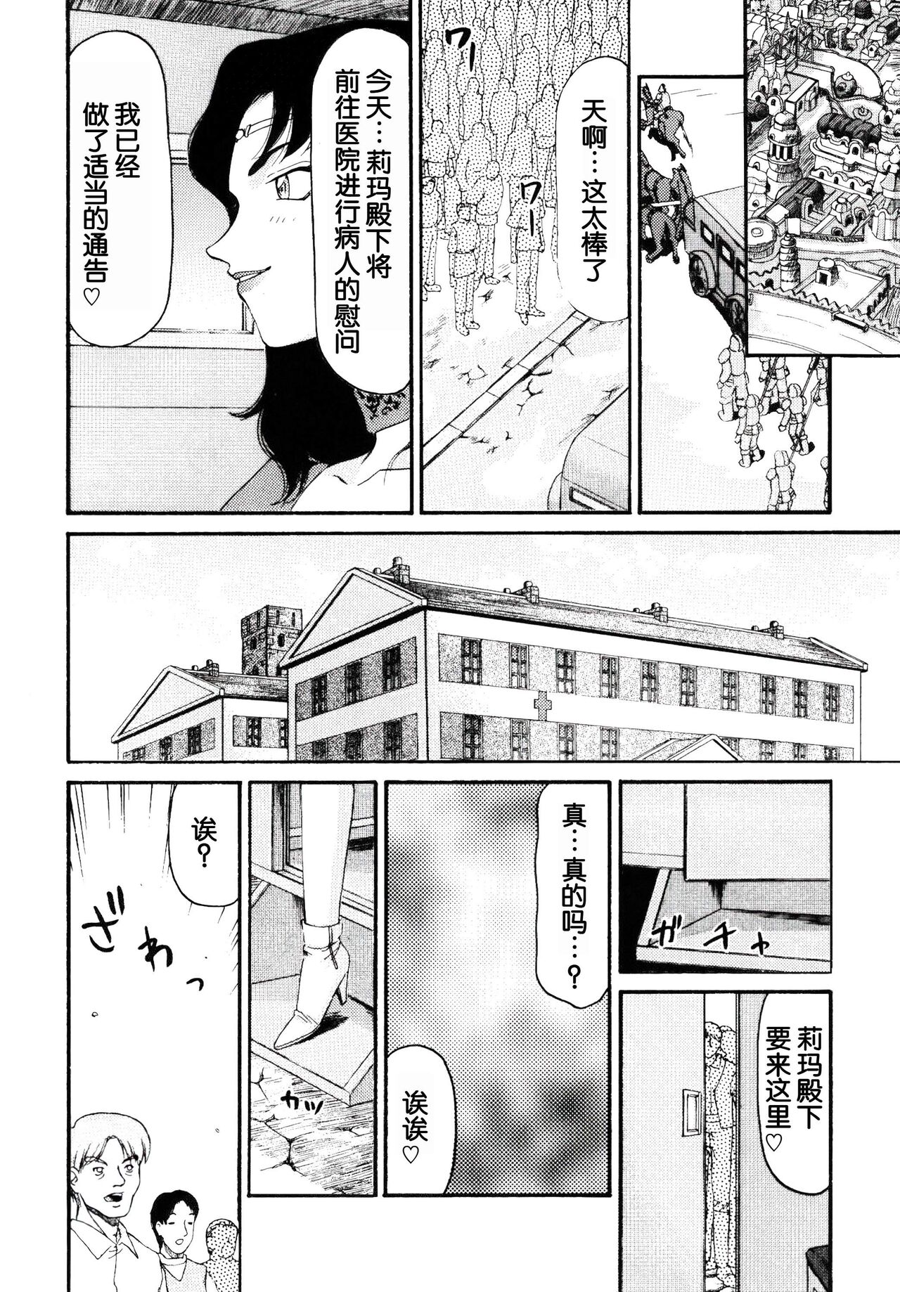 Nise DRAGON BLOOD! 16.5 - Page 16