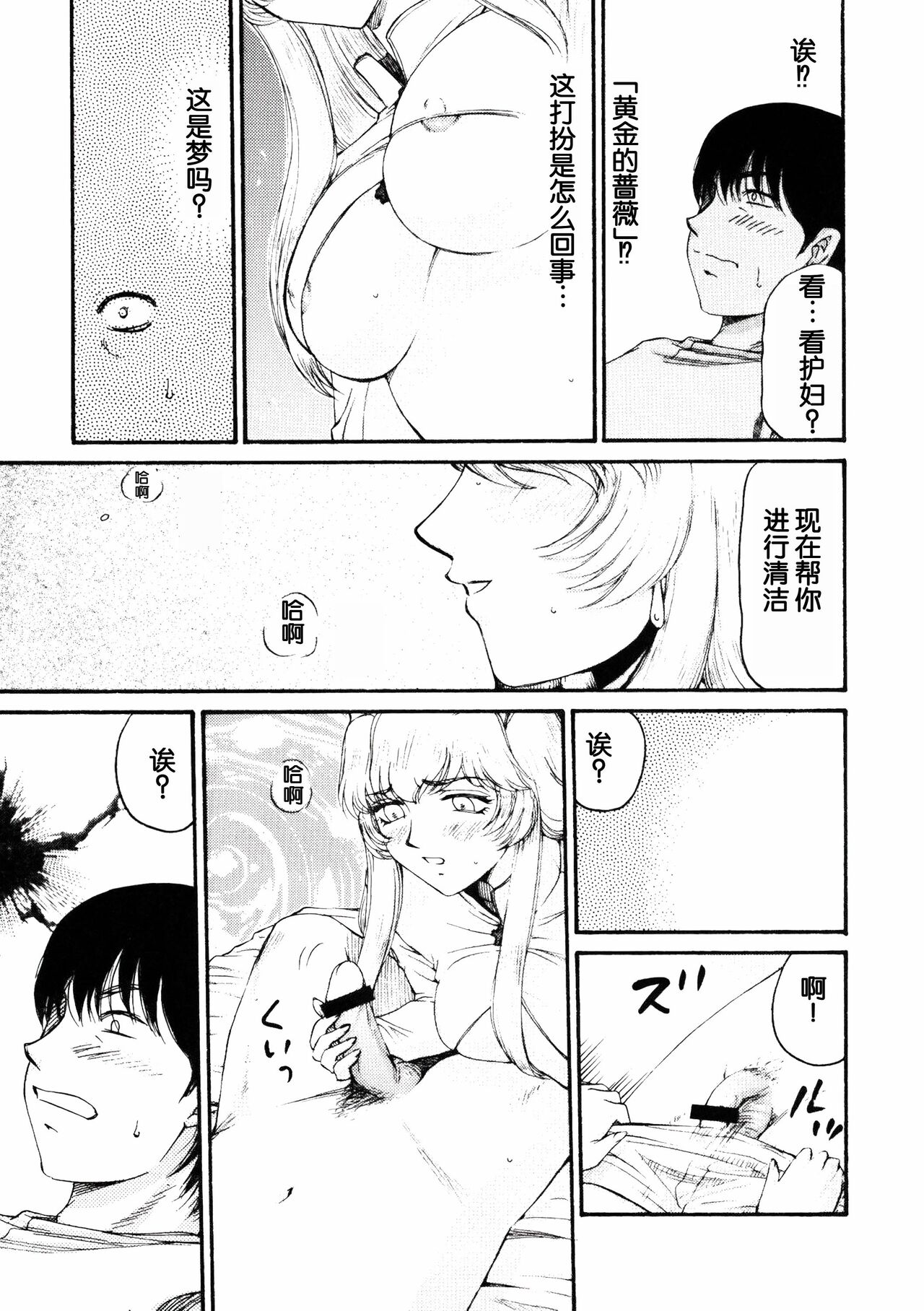 Nise DRAGON BLOOD! 16.5 - Page 21