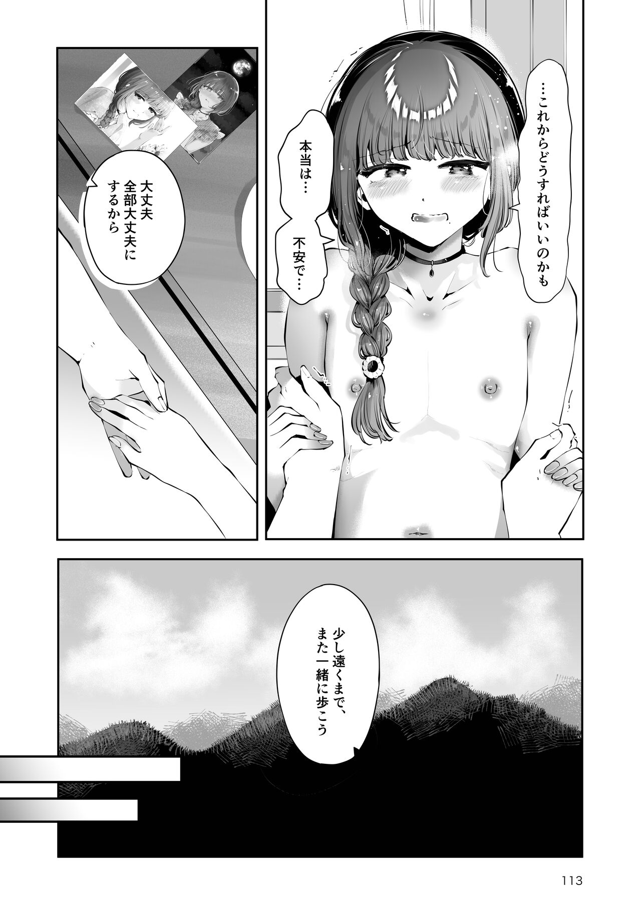 Toomawari no Yoru - Page 112