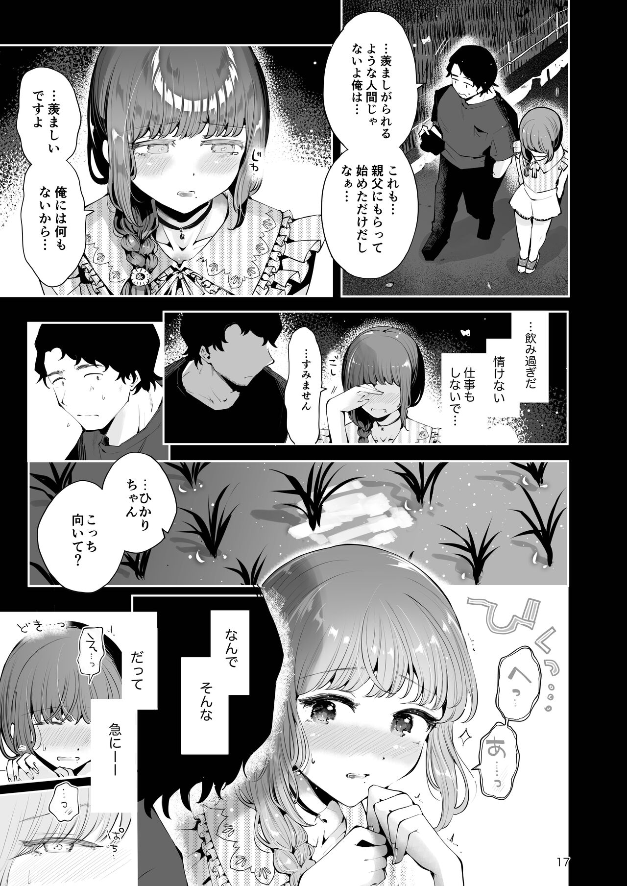 Toomawari no Yoru - Page 16