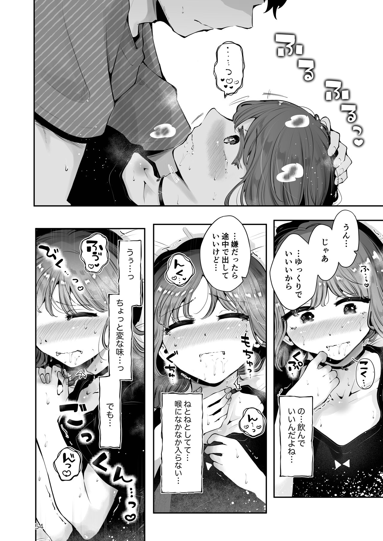 Toomawari no Yoru - Page 53