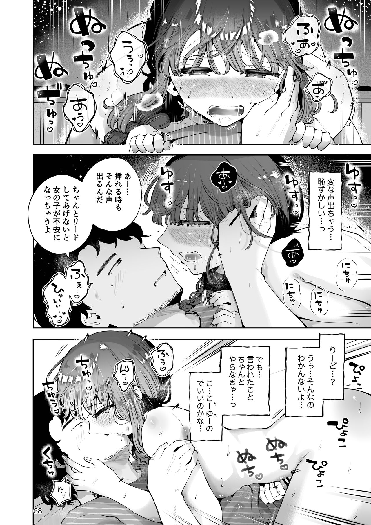 Toomawari no Yoru - Page 67