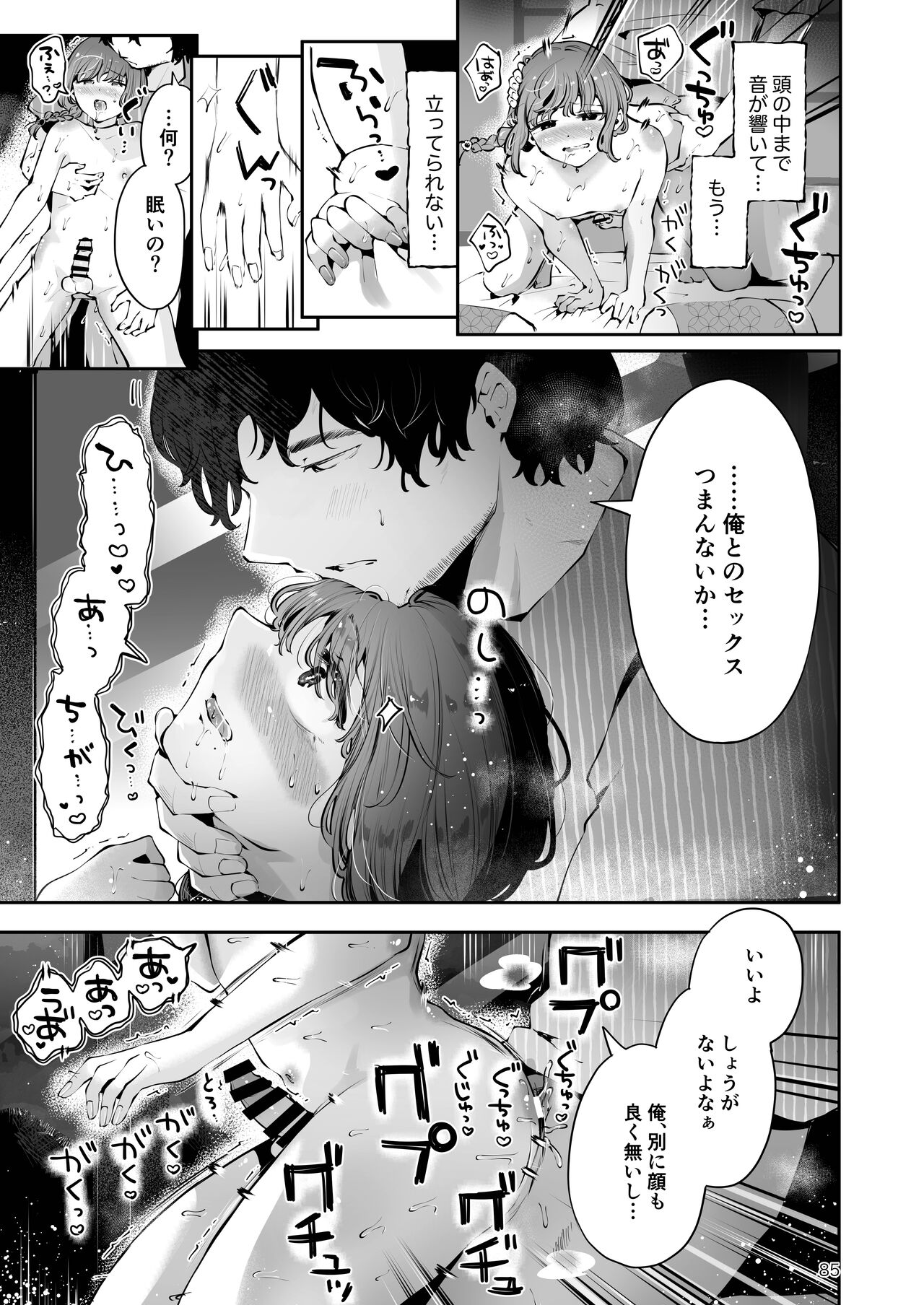 Toomawari no Yoru - Page 84