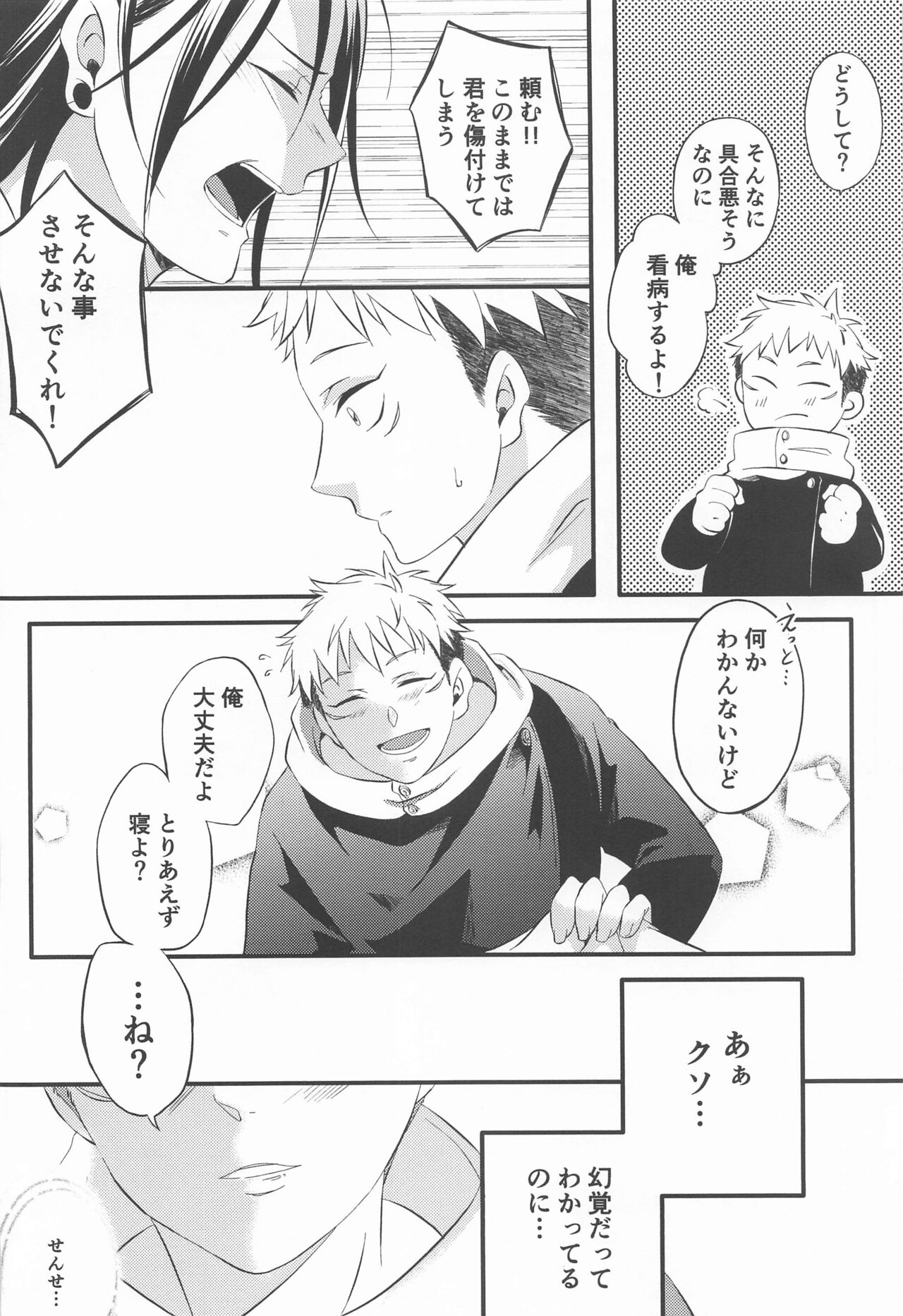 Sweet Secret GARDEN - Page 17