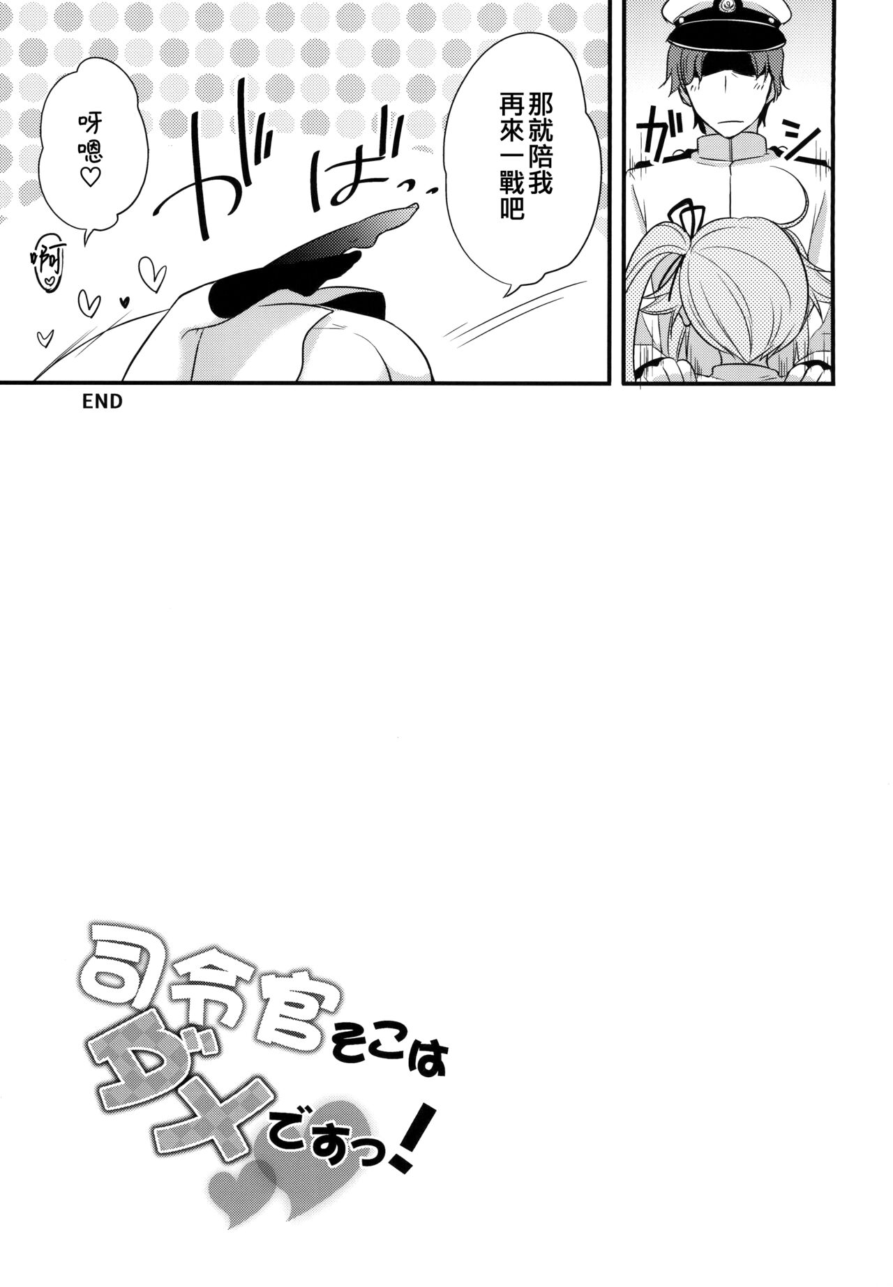 Shireikan Soko wa dame desu! - Page 21