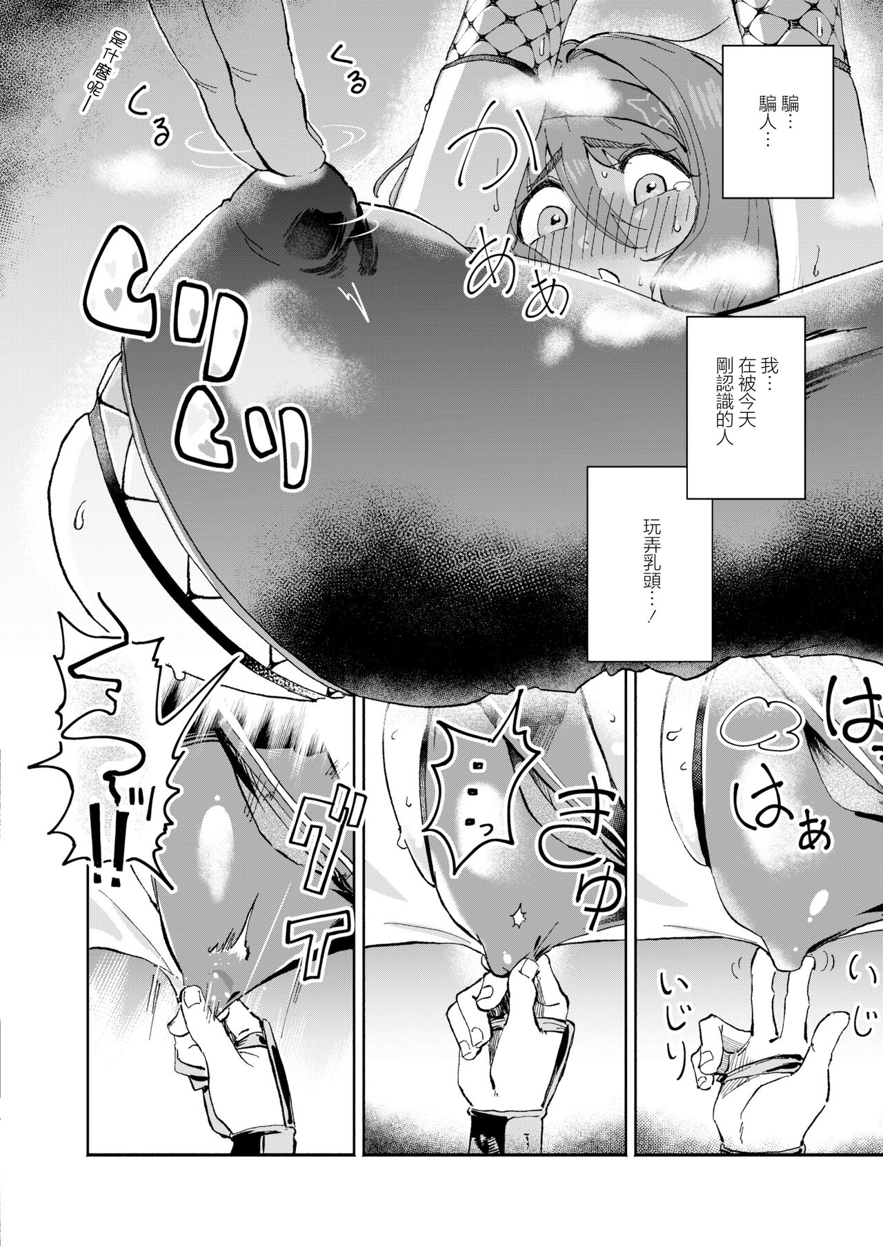 Kakushikiremasen! - Hide your oppai! - Page 8