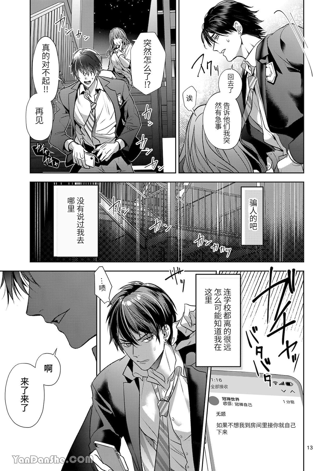 The perfect family 完整的一族 - Page 13