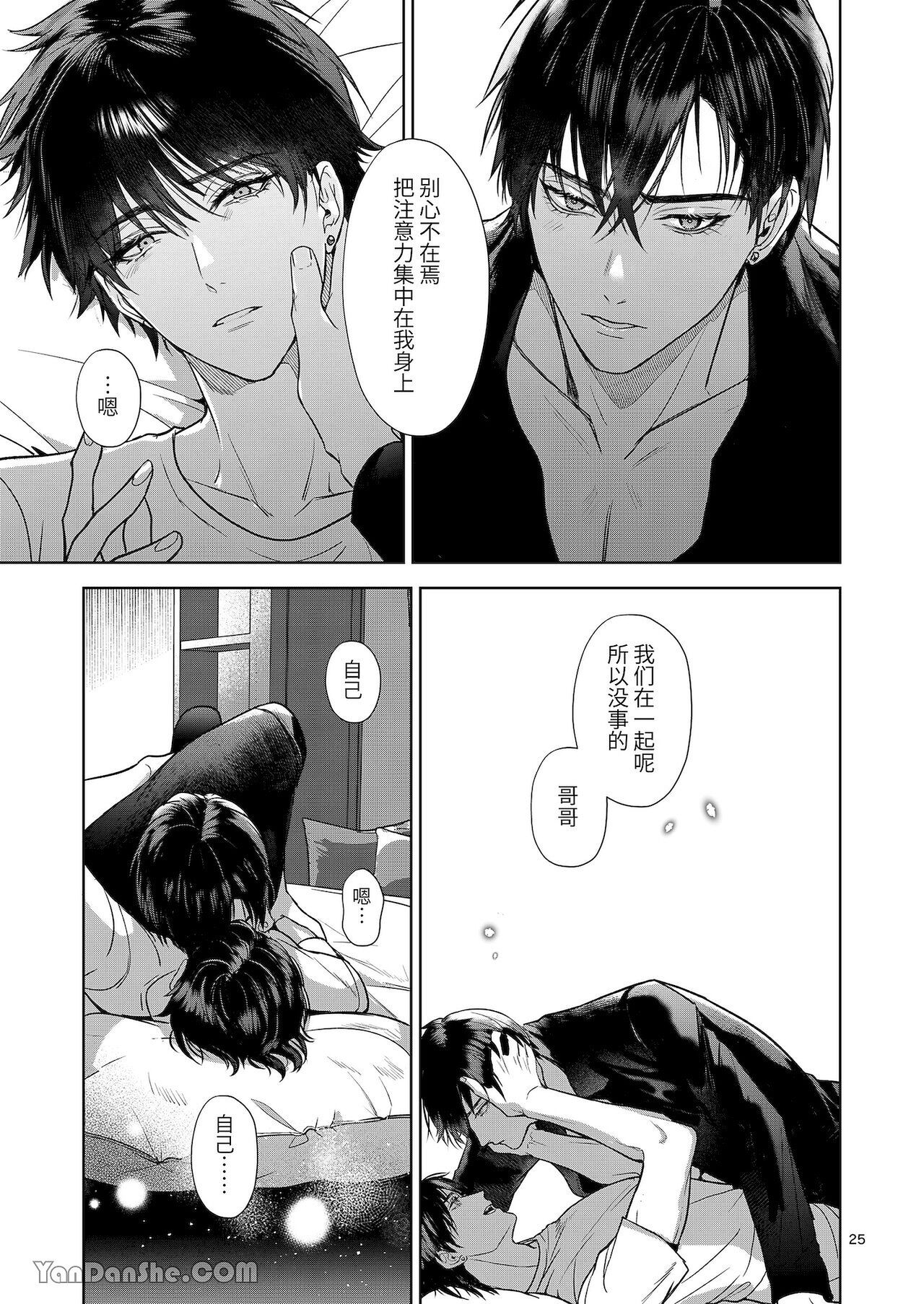 The perfect family 完整的一族 - Page 25