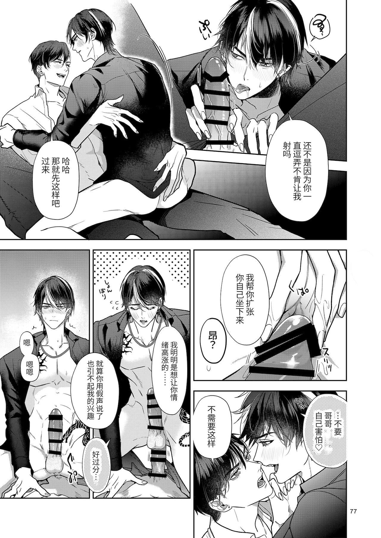 The perfect family 完整的一族 - Page 77