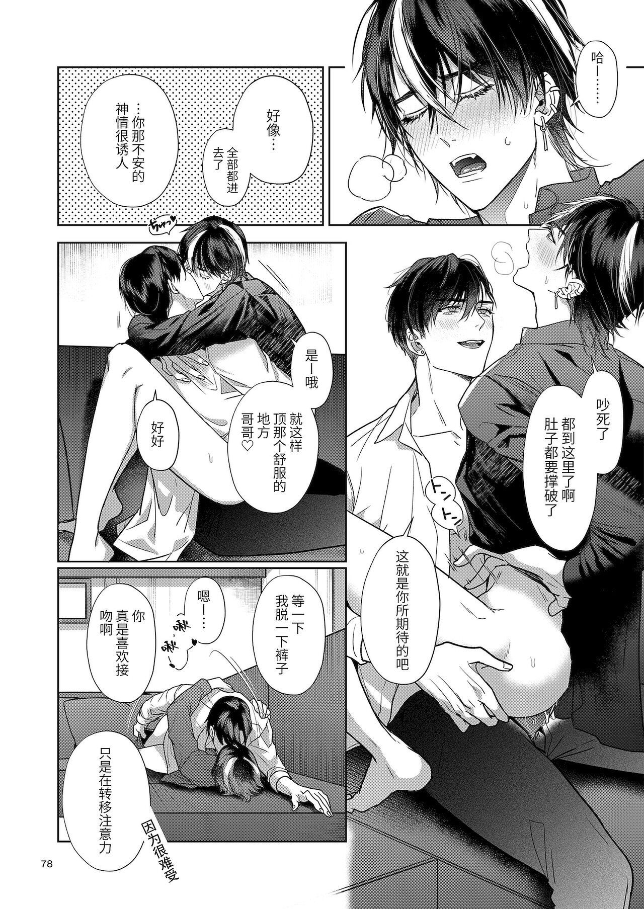 The perfect family 完整的一族 - Page 78