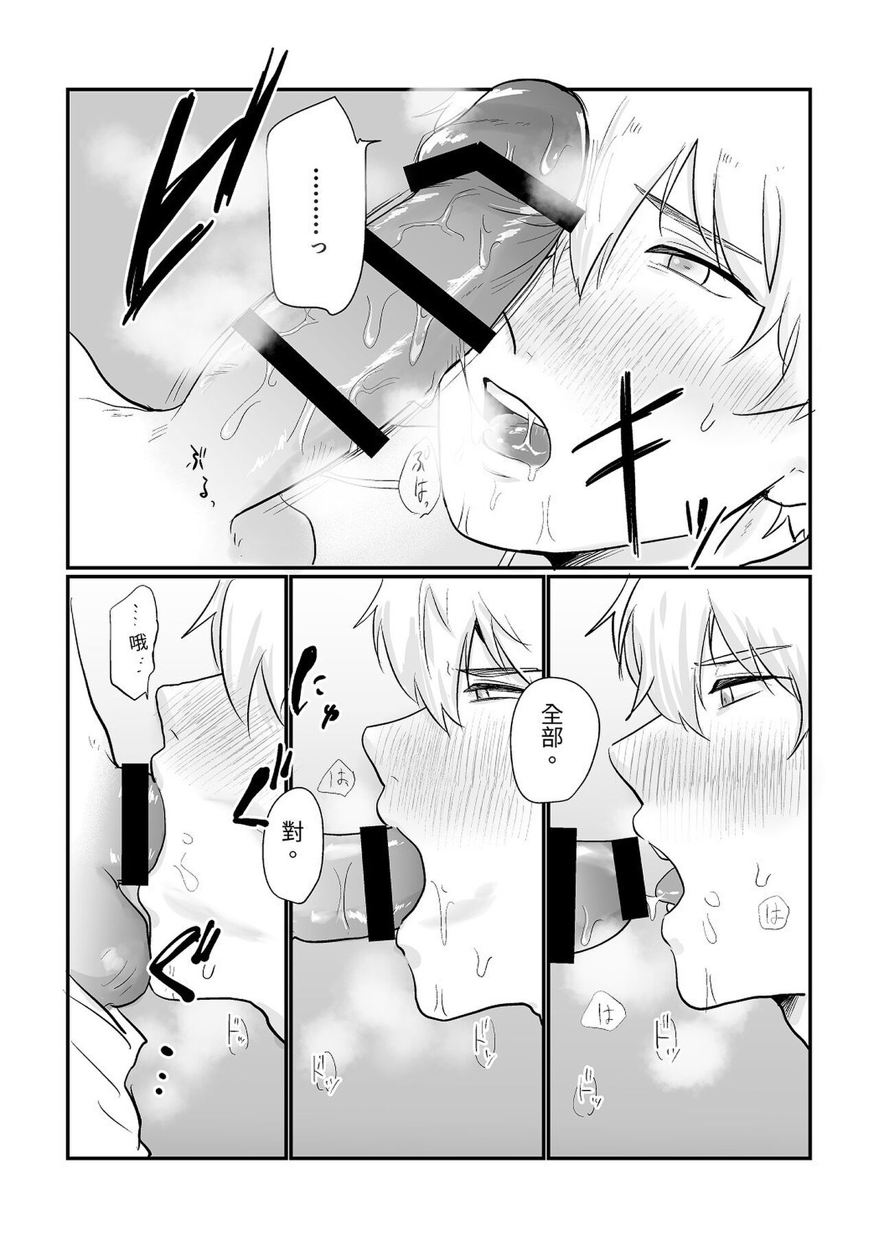 [Tayo] Knight Commander Series (1) Knight Commander's efforts - Page 16