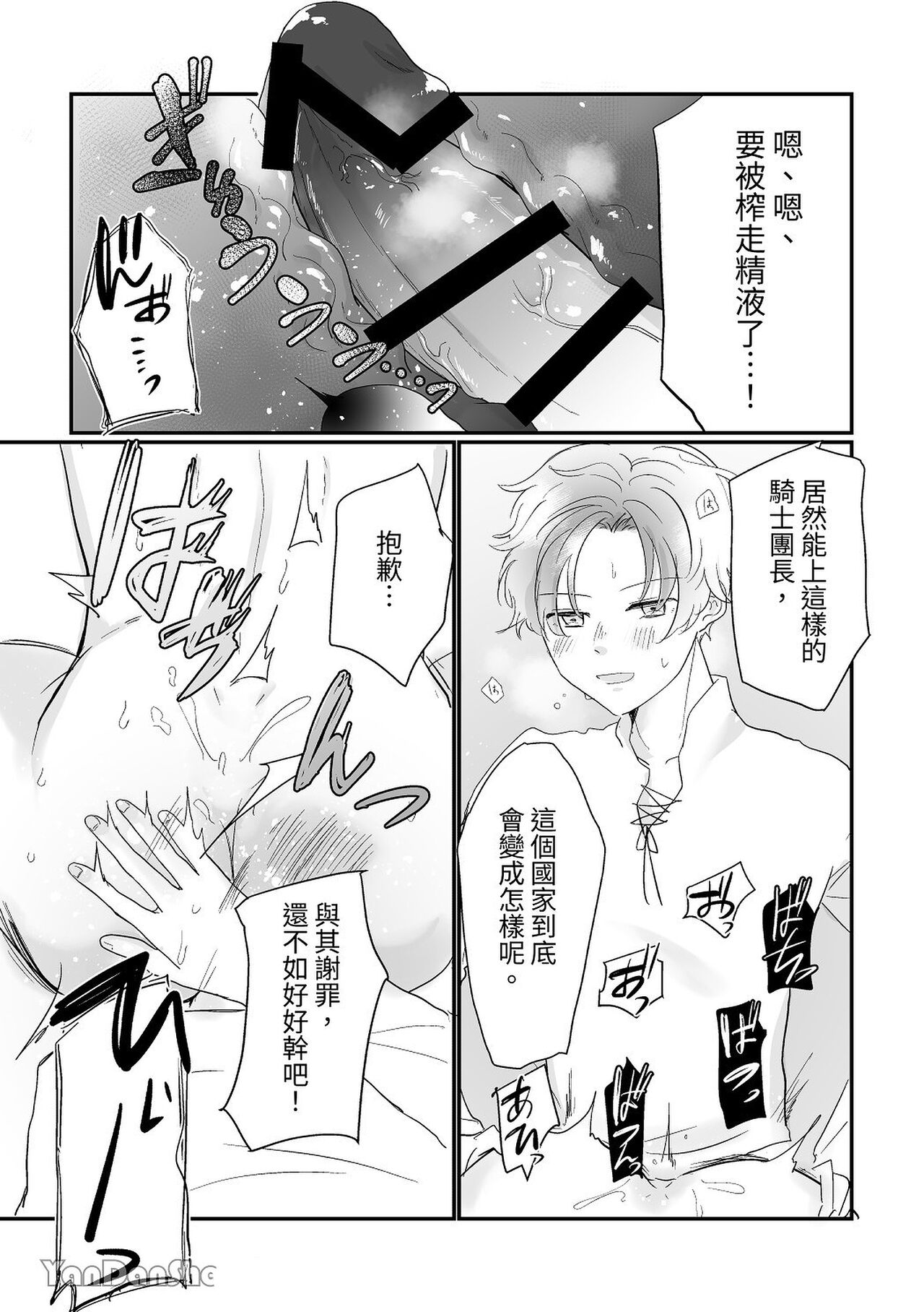 [Tayo] Knight Commander Series (1) Knight Commander's efforts - Page 30