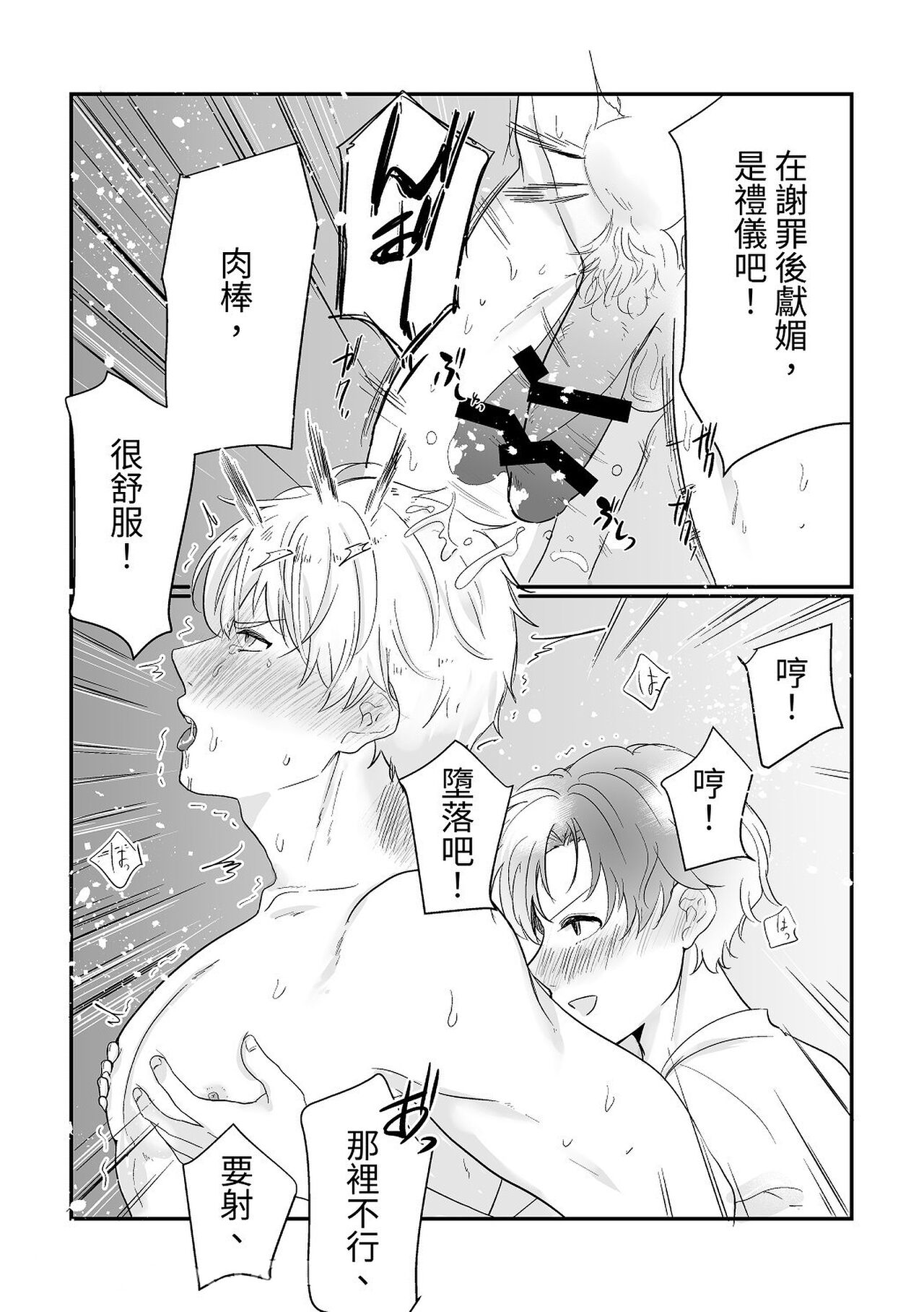 [Tayo] Knight Commander Series (1) Knight Commander's efforts - Page 32